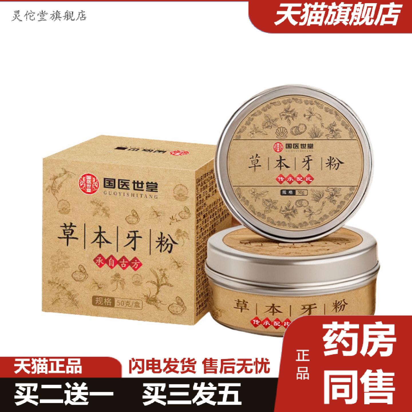 灵佗堂推荐草本牙粉世家草本配研固牙粉青盐黄渍清洁研磨日用品