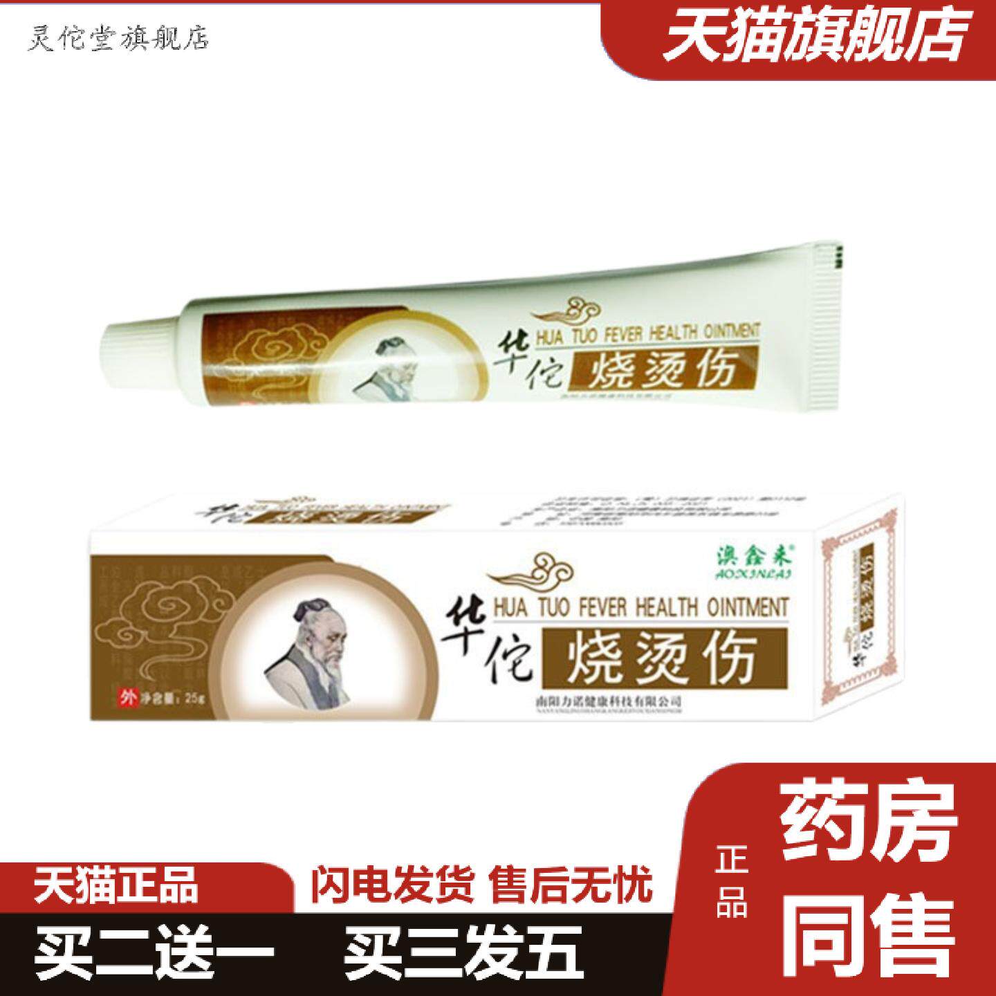 灵佗堂推荐烧伤膏烫伤草本乳膏消专护理美肤起泡外用一抹灵乳膏2