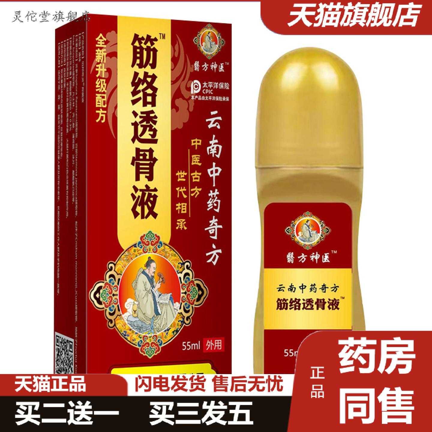 灵佗堂推荐筋络透骨液通经活络滚珠式氨糖软骨素腰膝颈椎痛筋骨