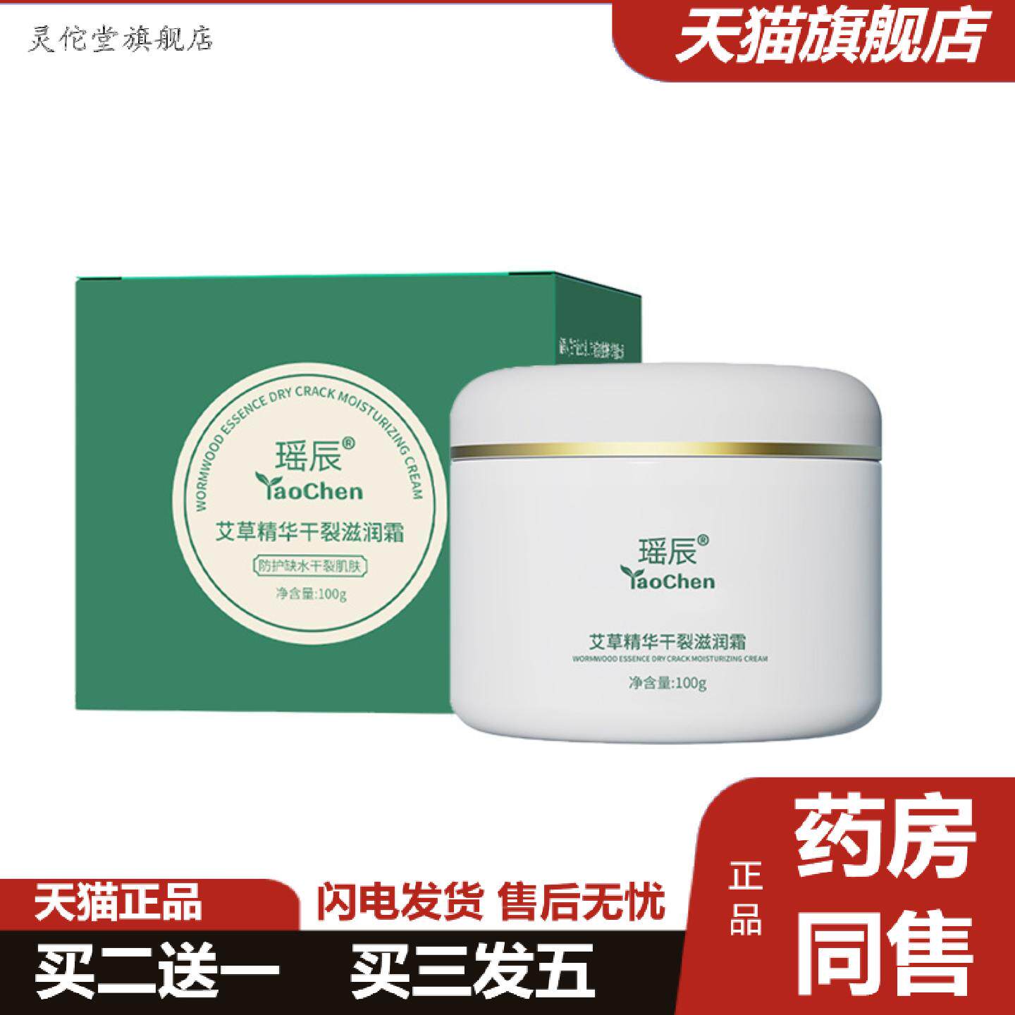 灵佗堂推荐瑶辰马油膏爽肤足霜清足膏不干湿膏足部马油膏