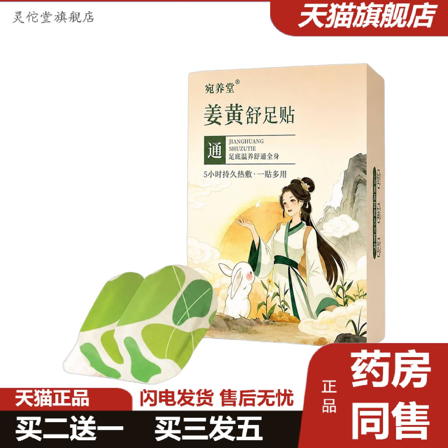 灵佗堂推荐姜黄舒足贴草本足部护理暖足贴艾草男女通用足底热敷