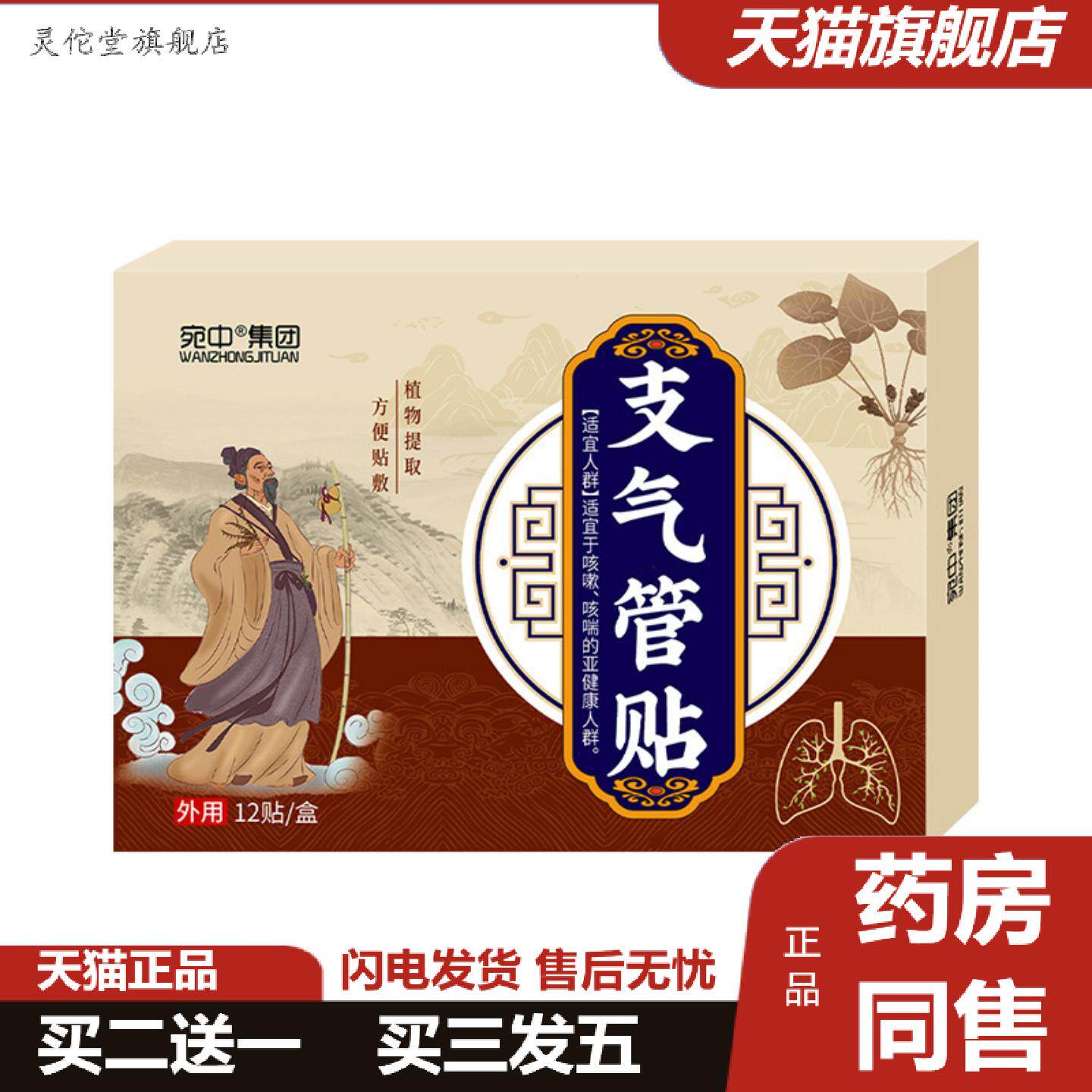 灵佗堂推荐支气管贴咳喘贴气喘咳嗽贴咳平喘成人支气管贴颈部穴