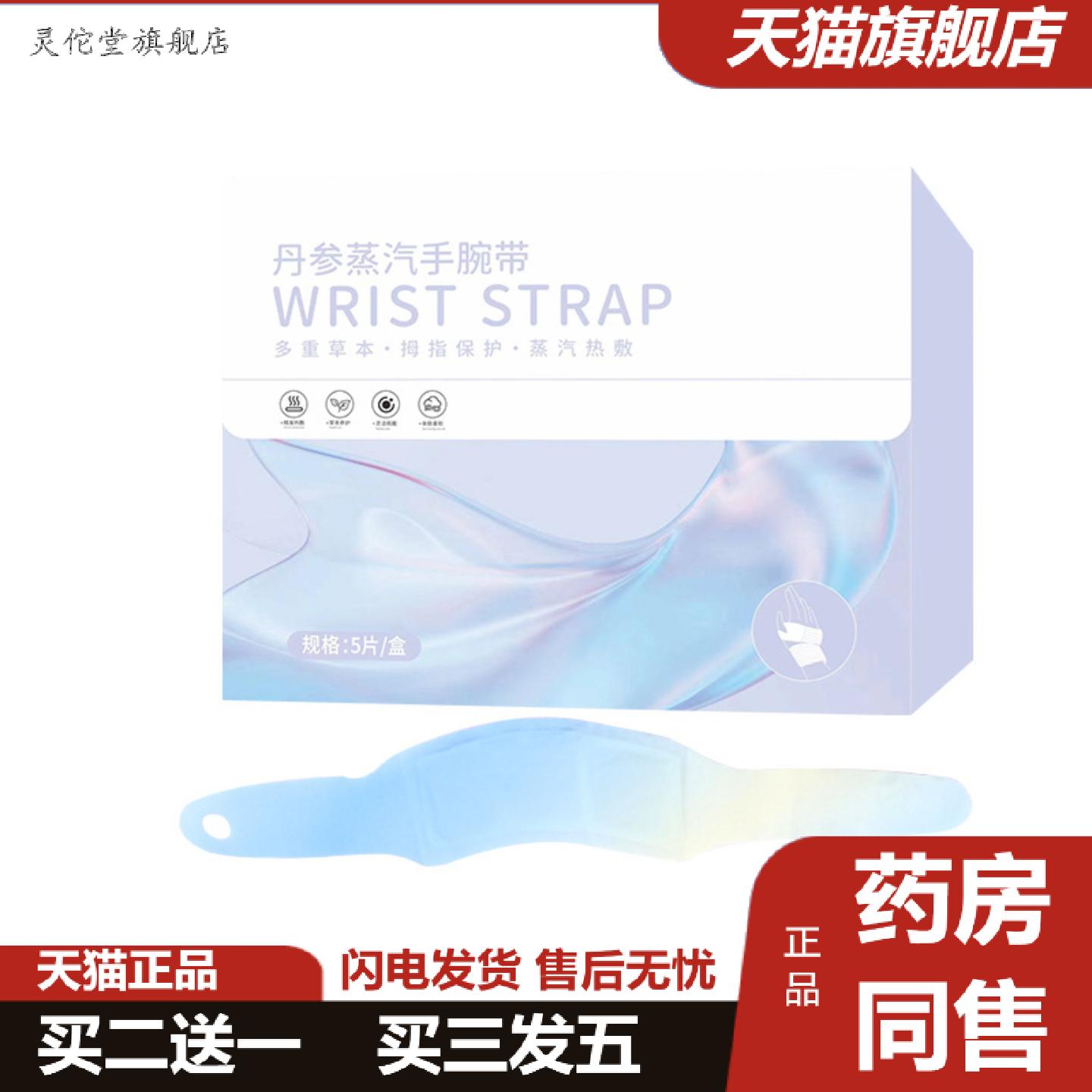 灵佗堂推荐丹参蒸汽手腕带发热手腕贴艾草蒸汽暖贴冬季暖手贴热