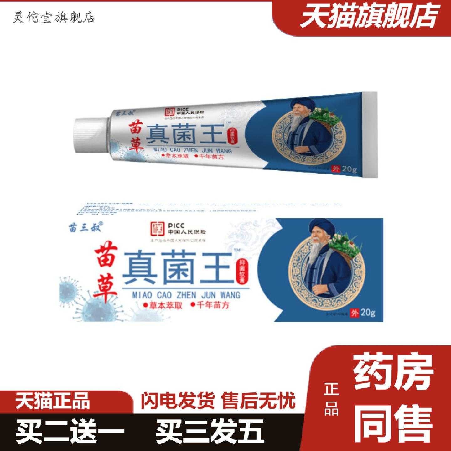 灵佗堂推荐苗草真菌王乳膏皮肤蚊虫叮咬痒膏皮肤草本外用软膏