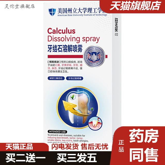 ZKBS牙结石溶解喷雾洗牙渍污垢美白黄牙齿口臭清除