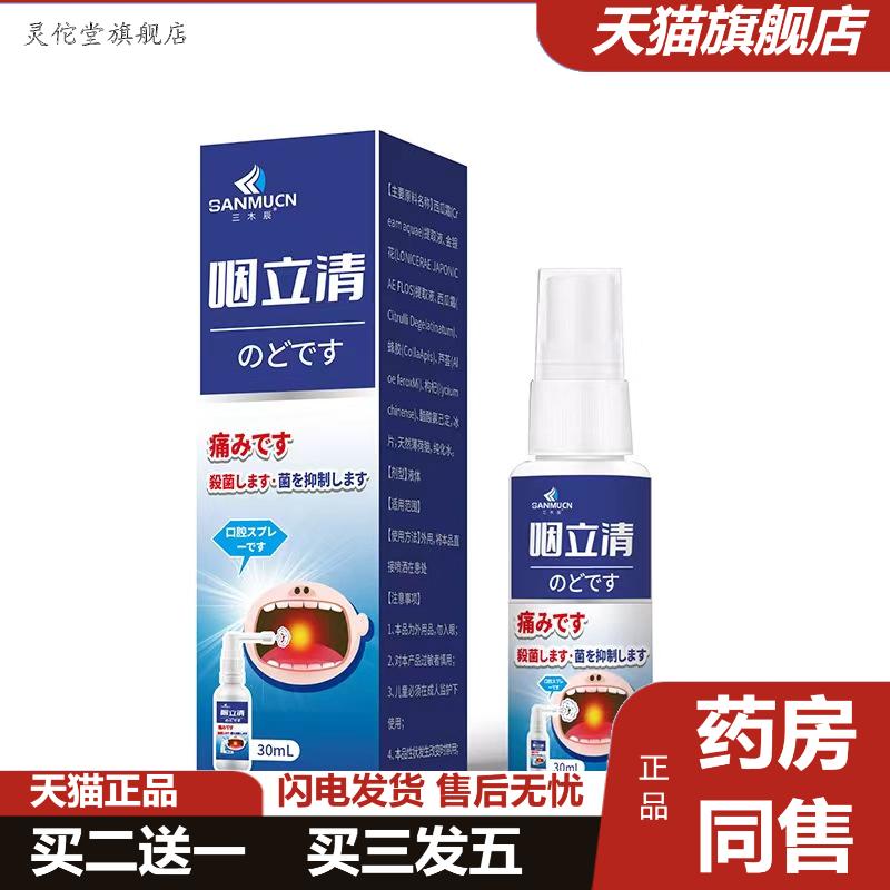 咽立清喷雾30ml口腔护理异味清新口气咽喉不适干痒抑菌液喷剂保湿