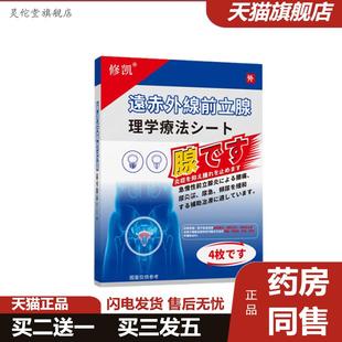 修凯前列腺膏贴男士尿频尿急温肾益肾外用穴位敷贴