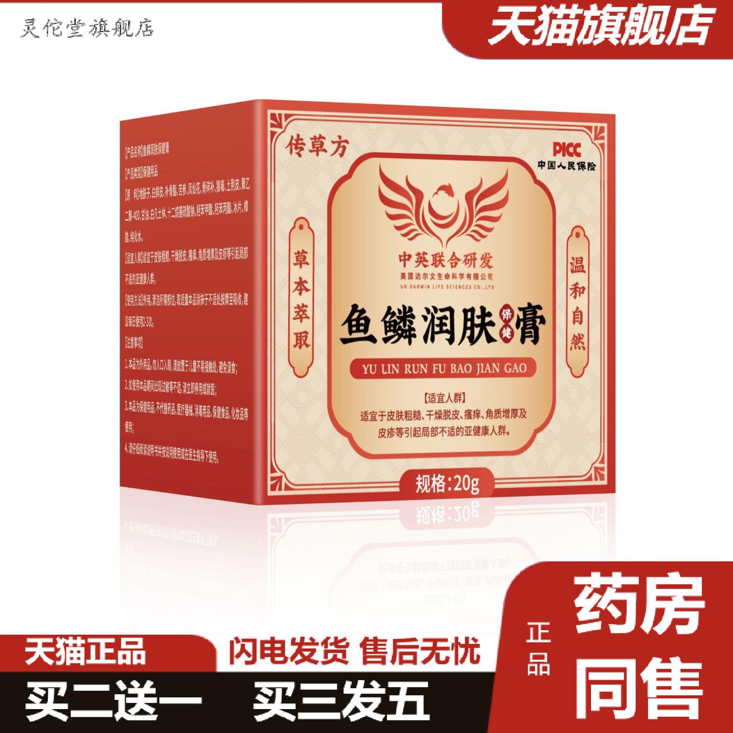灵佗堂推荐传草方鱼鳞润肤保健膏身体乳