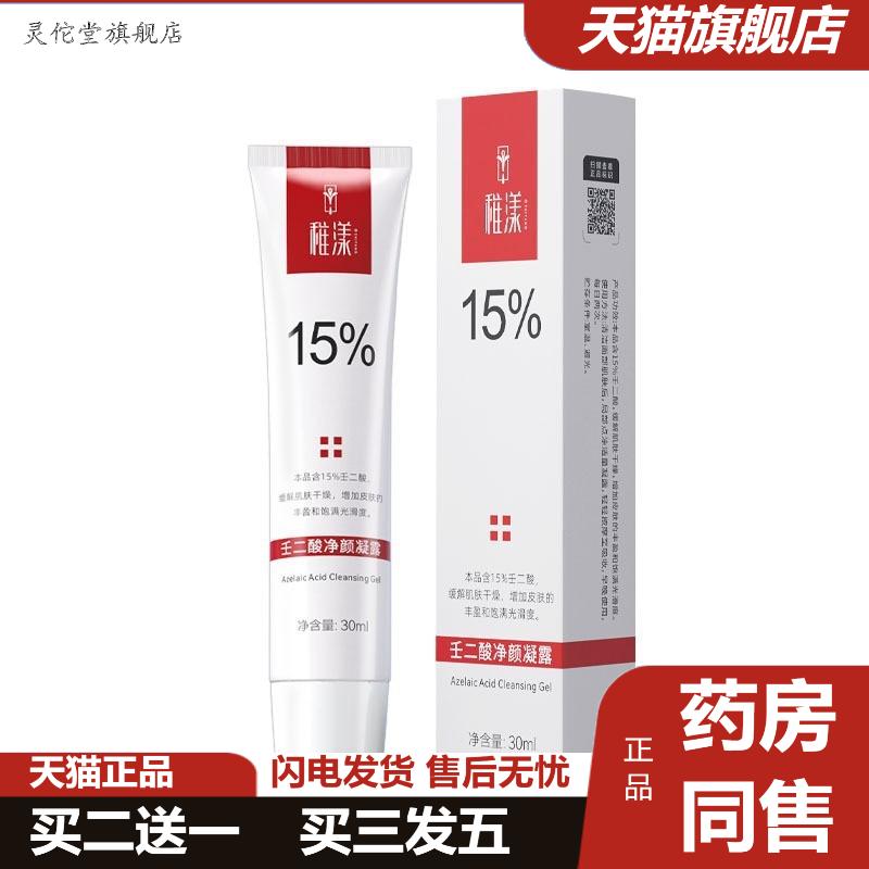 稚漾壬二酸净颜凝露补水保湿滋润温和15%壬二酸控油痘减少黑头