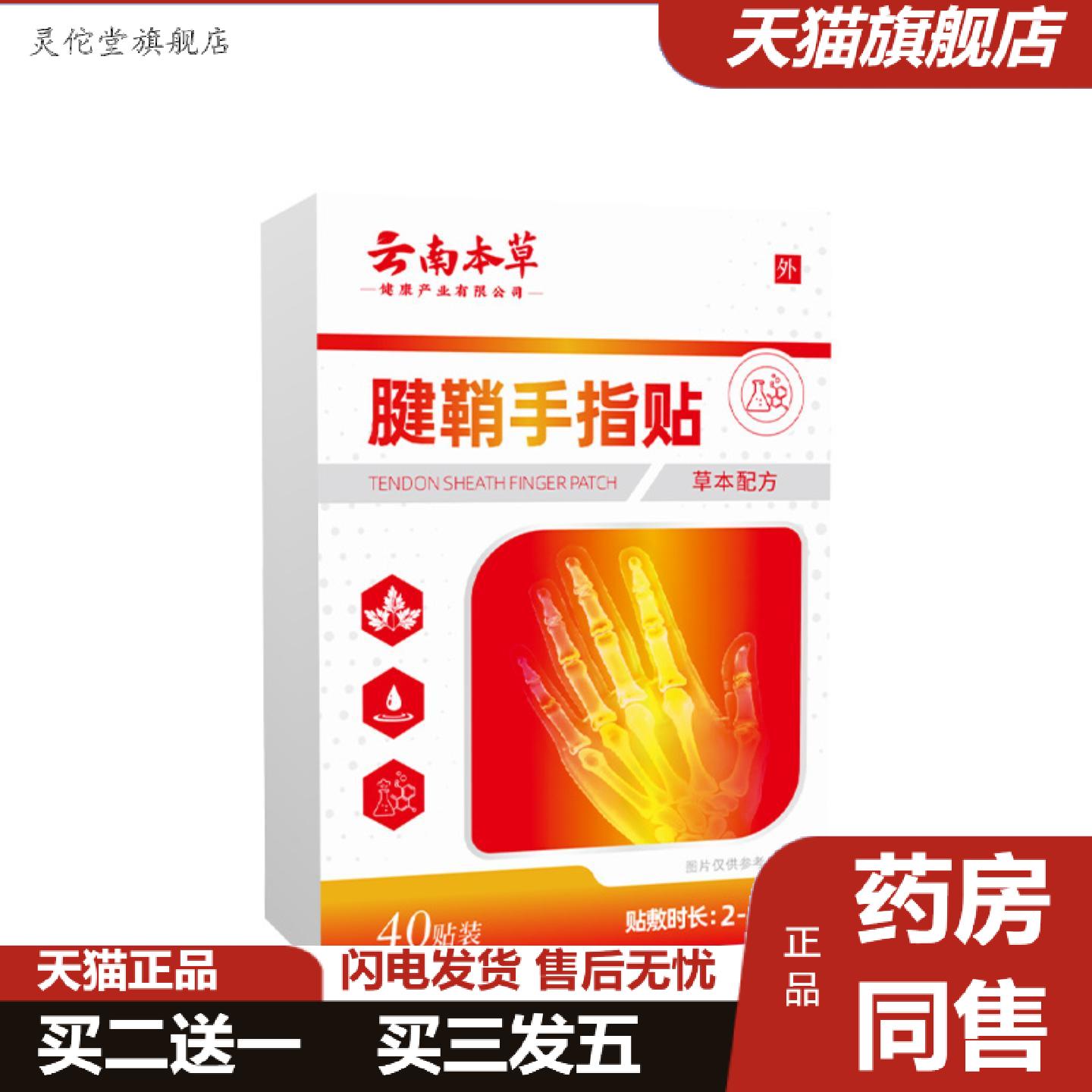 灵佗堂推荐云南本草腱鞘手指贴手肘不适胳膊肘痛护肘保健贴手腕