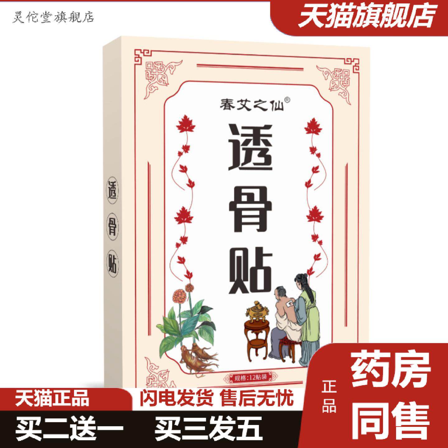 灵佗堂推荐艾草透骨贴艾灸贴颈椎肩颈热敷贴发热膝盖贴艾之仙透