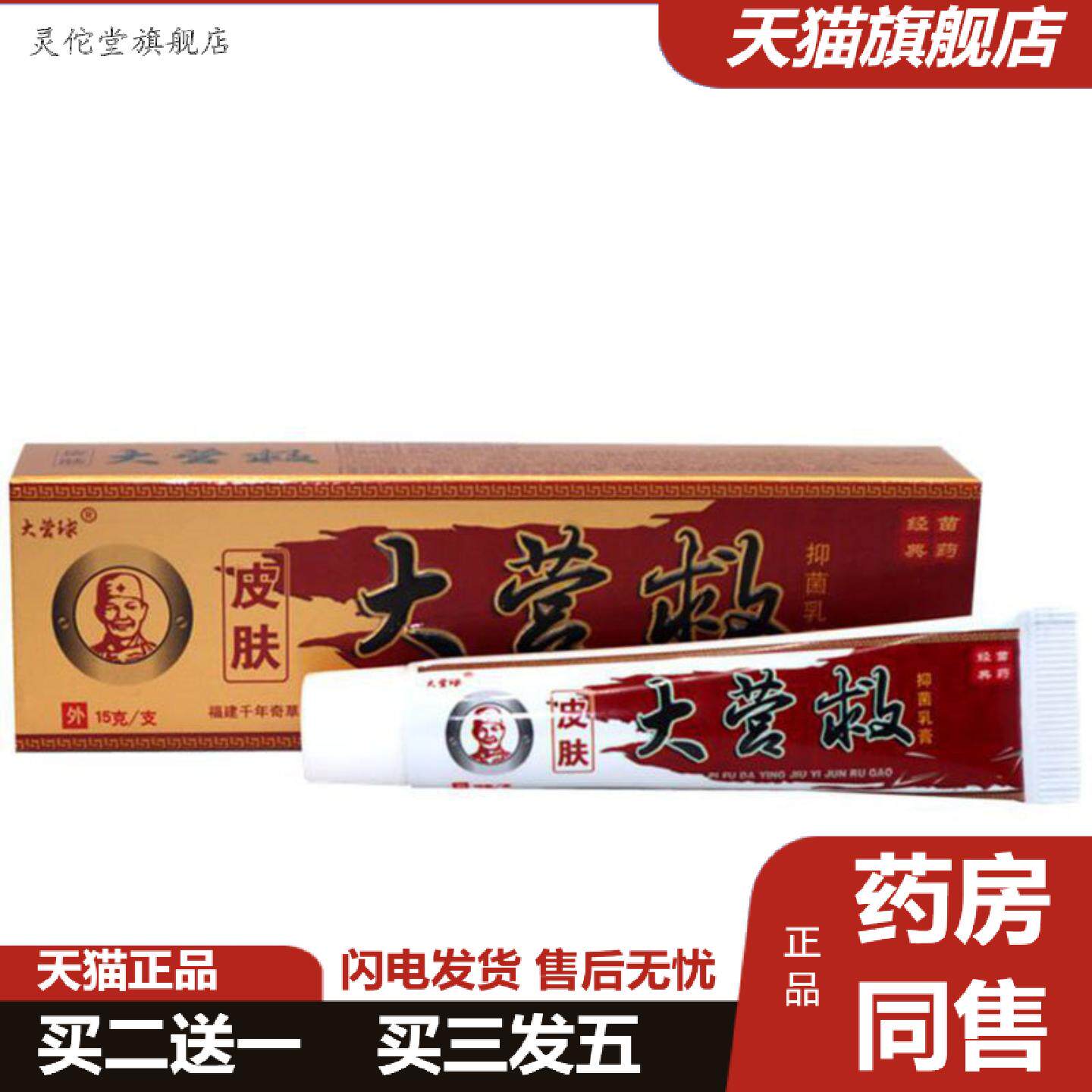 灵佗堂推荐当天大营救乳膏草本乳膏皮肤外用软膏