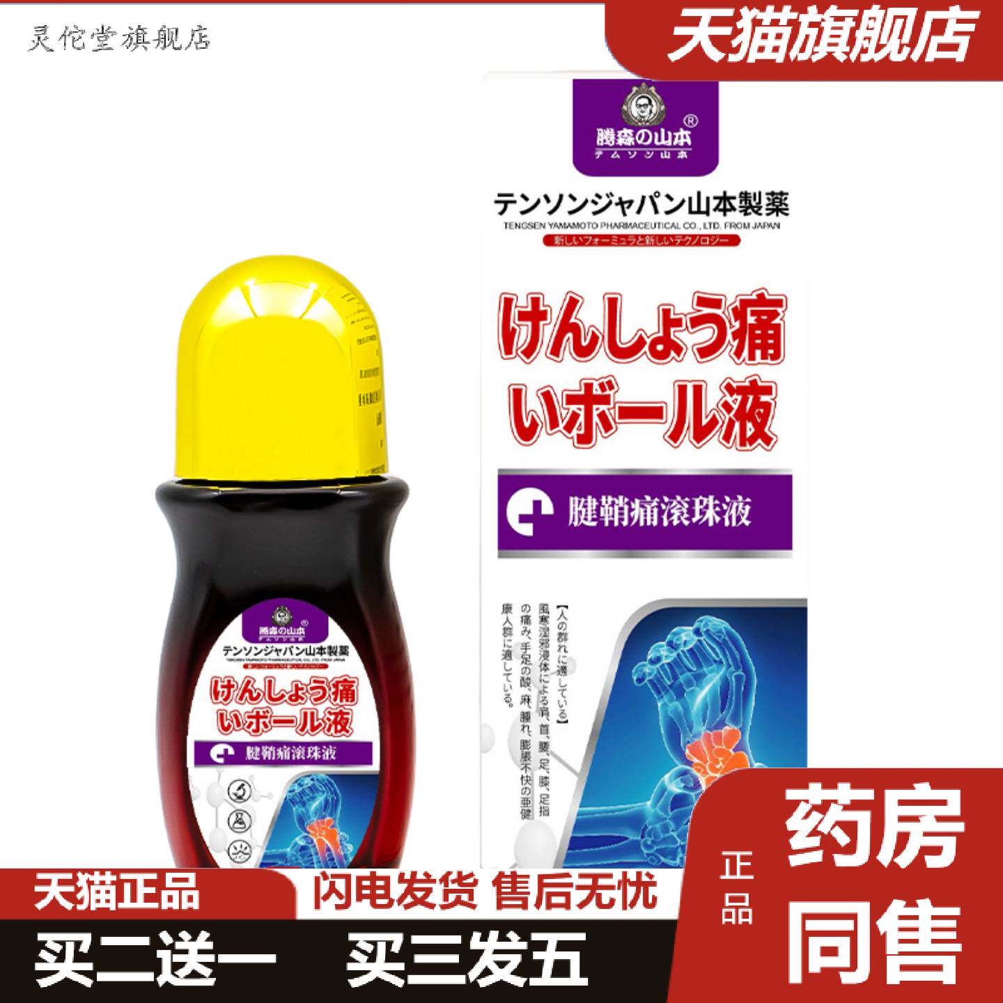 灵佗堂推荐腱鞘痛滚珠液手腕鼓包妈妈手膝盖消痛液颈椎富贵包液