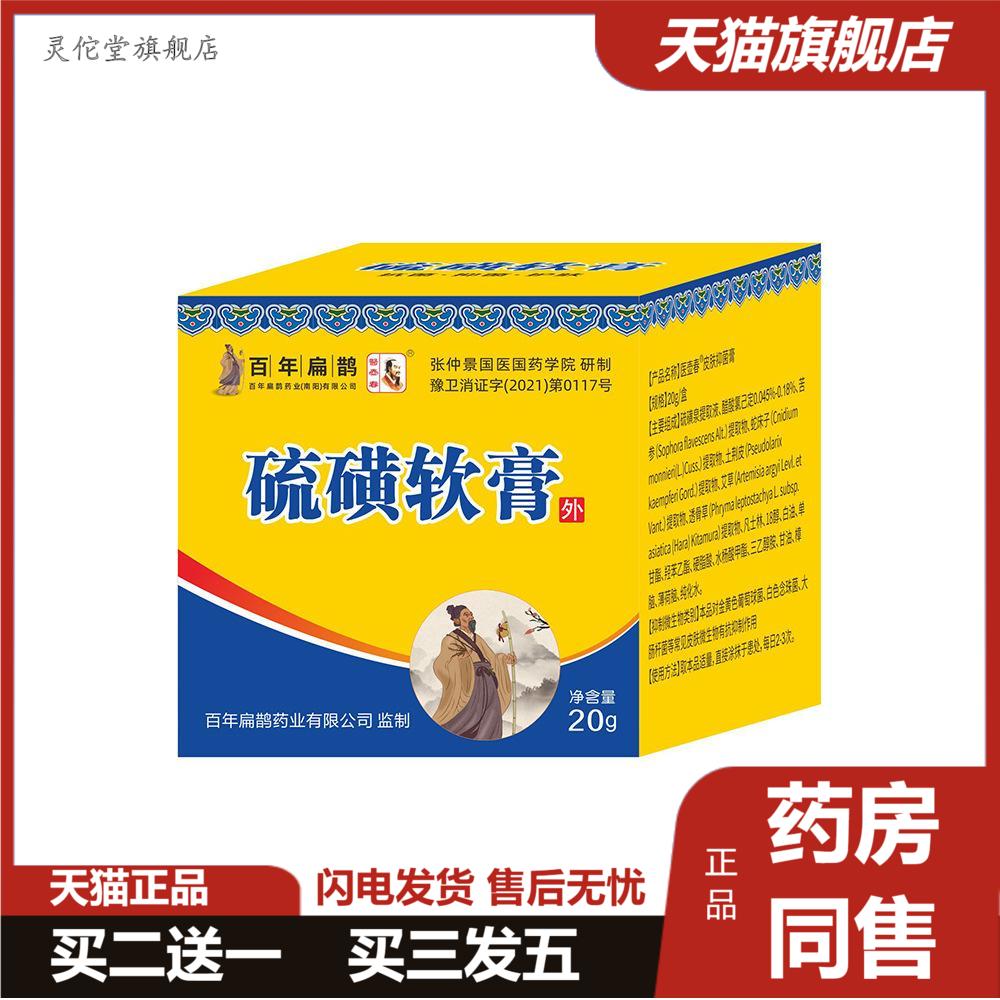 硫磺软膏皮肤外用抑菌膏螨虫疥虫叮咬草本护理膏消痒痒不适膏