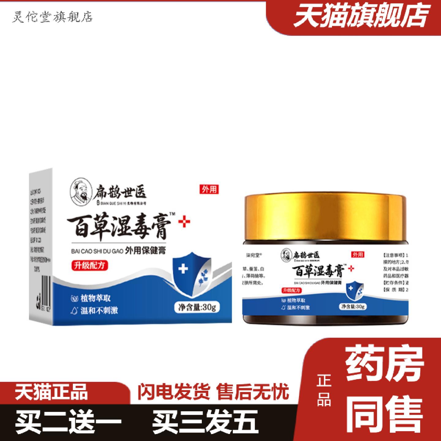 灵佗堂推荐扁鹊世医湿毒皮清痒不适膏抑菌膏湿毒清苗草本乳膏外