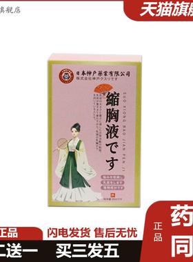 日本神户缩胸液缩胸变小减平男女通用大胸变小下垂男性雌化显小