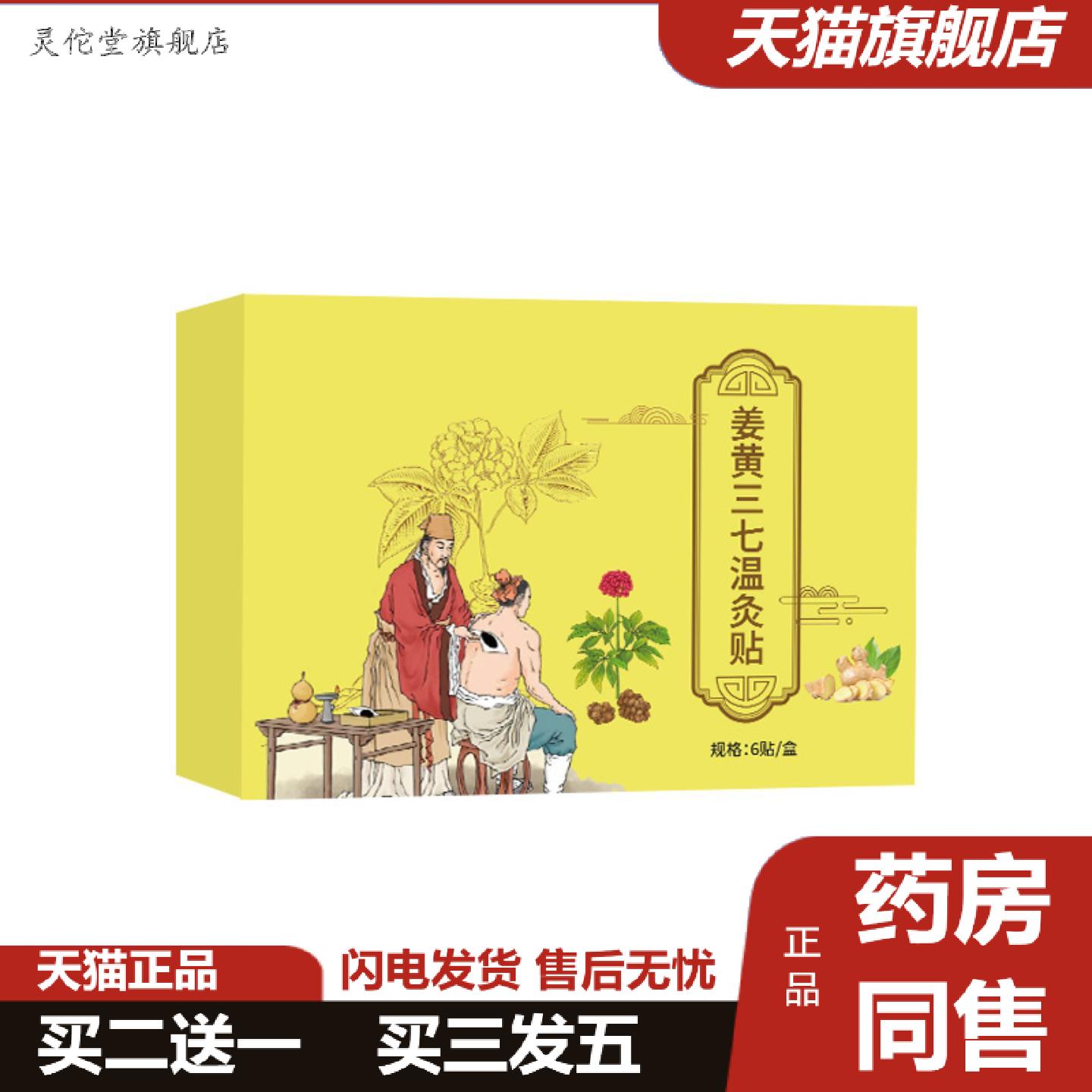 灵佗堂推荐姜黄三七温灸贴颈肩腰腿艾草贴发热草本艾灸贴