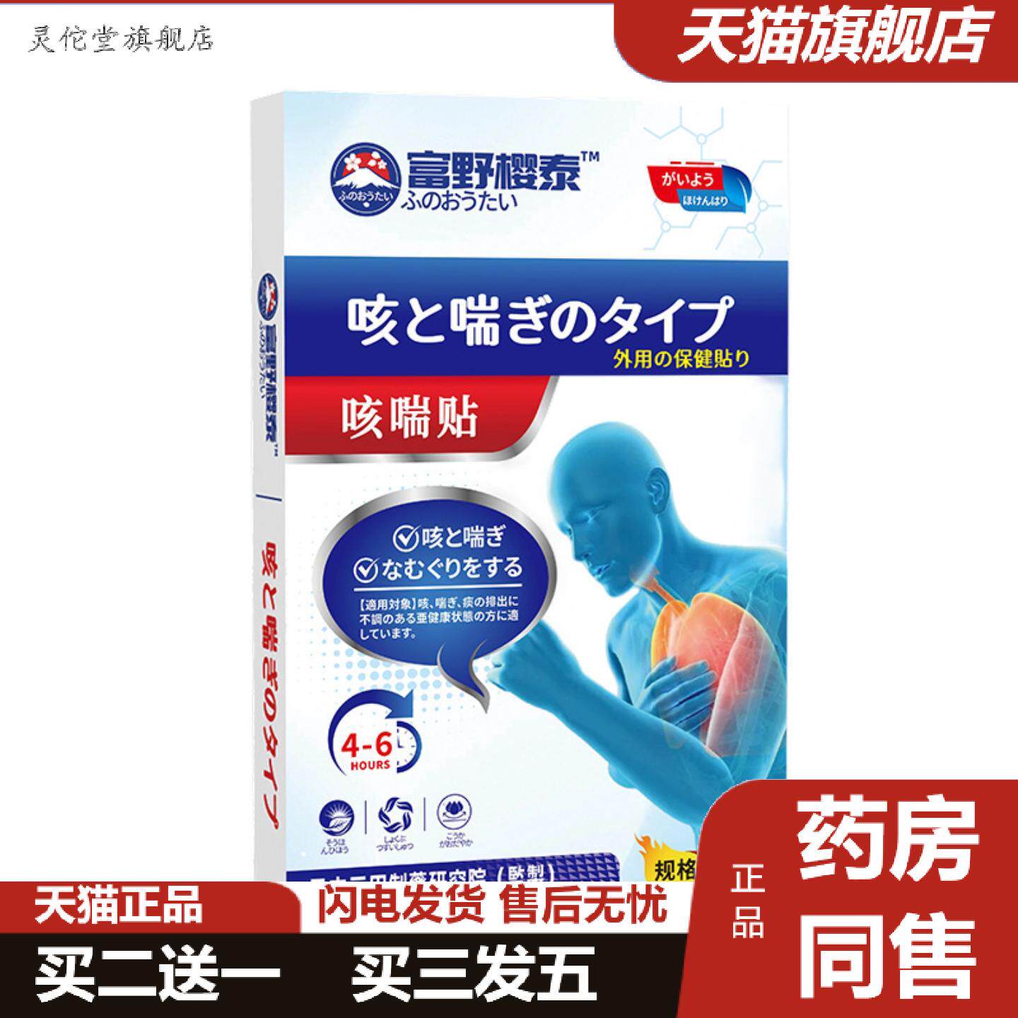 灵佗堂推荐草本植物咳喘贴成人咳嗽气喘咳痰咽喉贴不适贴深层渗