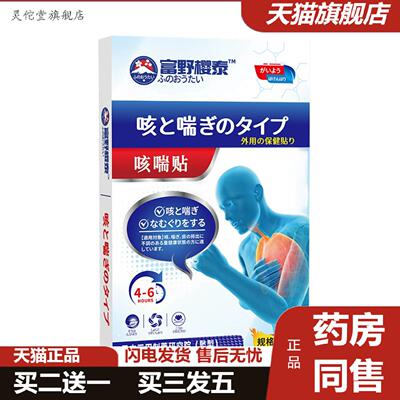 灵佗堂推荐草本植物咳喘贴成人咳嗽气喘咳痰咽喉贴不适贴深层渗