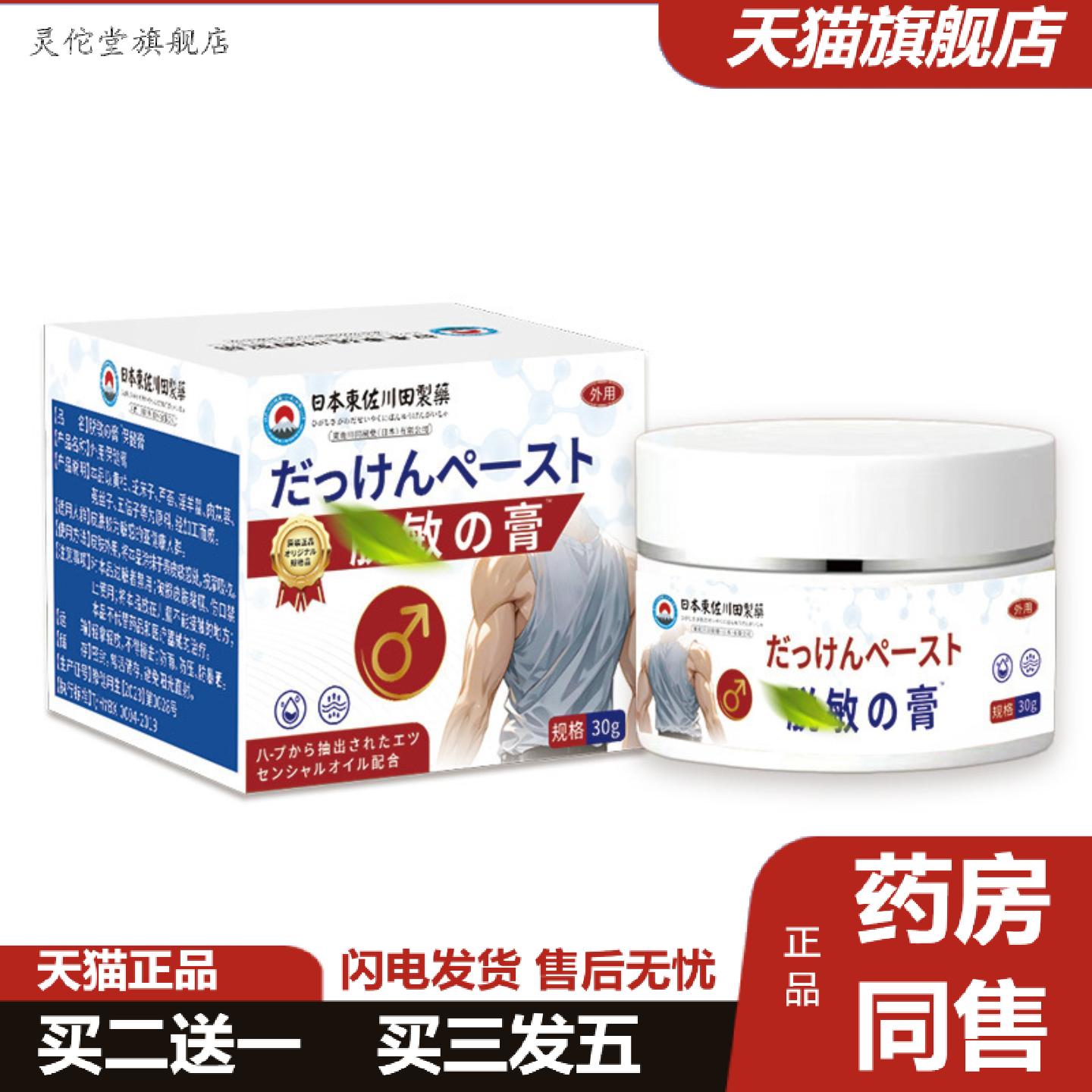 灵佗堂推荐東佐川田男士保健膏外用穴位肚脐贴穴位关节按摩膏贴