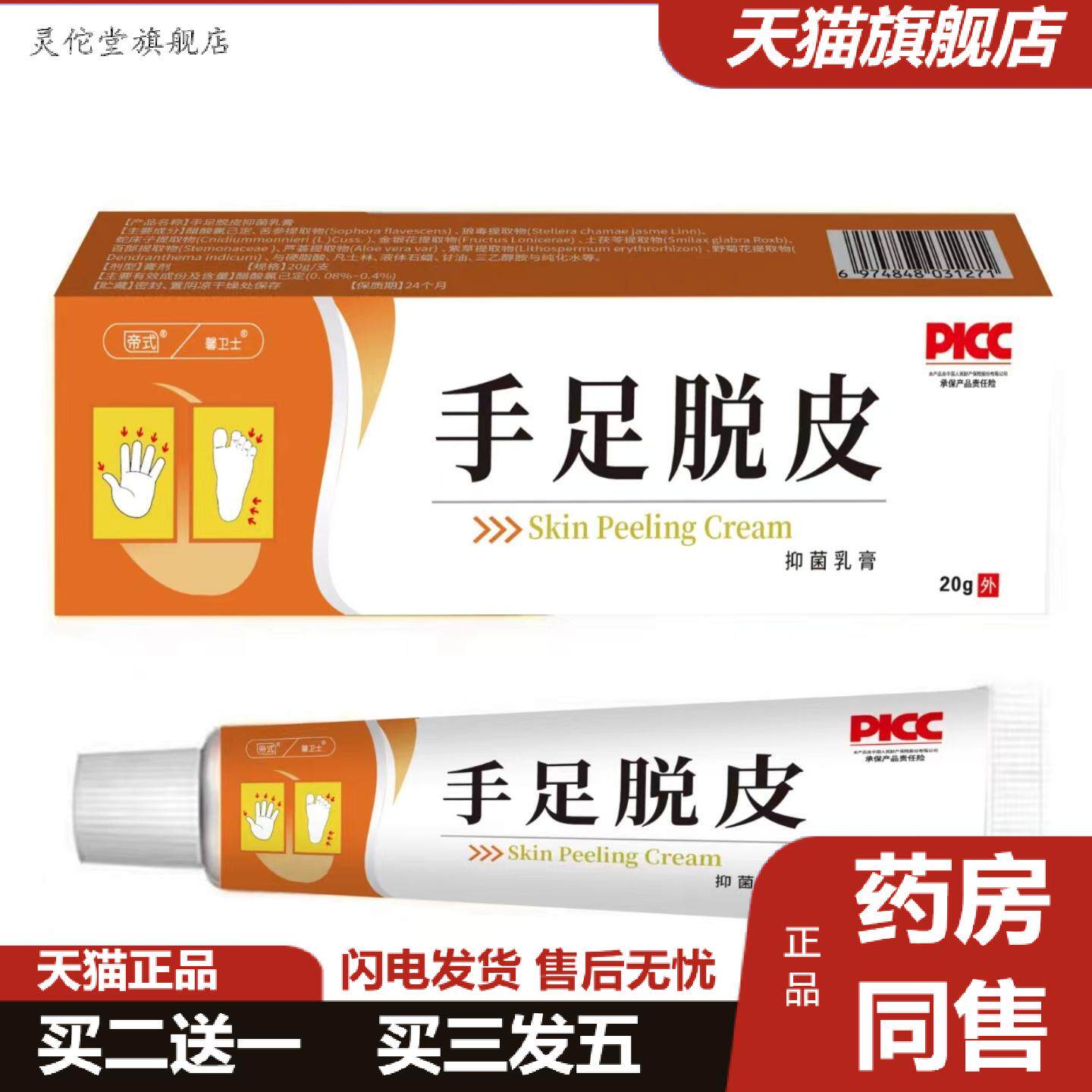 灵佗堂推荐手足脱皮润肤霜护肤膏手足干燥皲裂粗糙脱皮