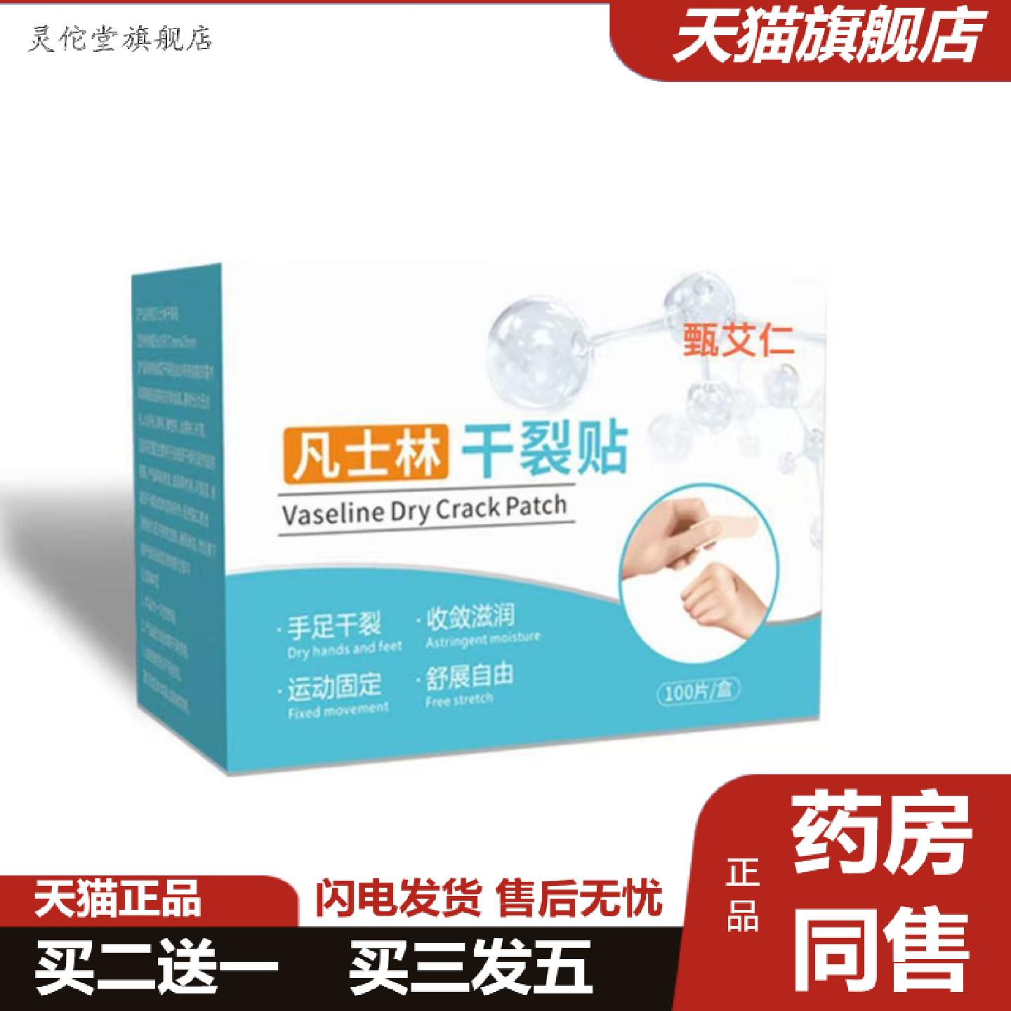 灵佗堂推荐手足干裂贴皮肤耐磨脚后跟压敏胶带透气护手贴足贴皲