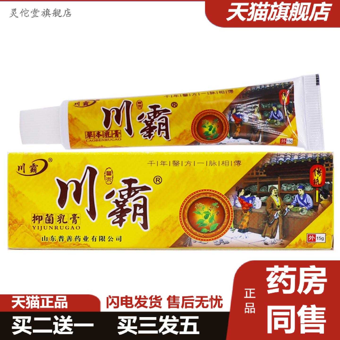 灵佗堂推荐川霸乳膏皮肤外用清洁护理护肤痒草本植物软膏15克正