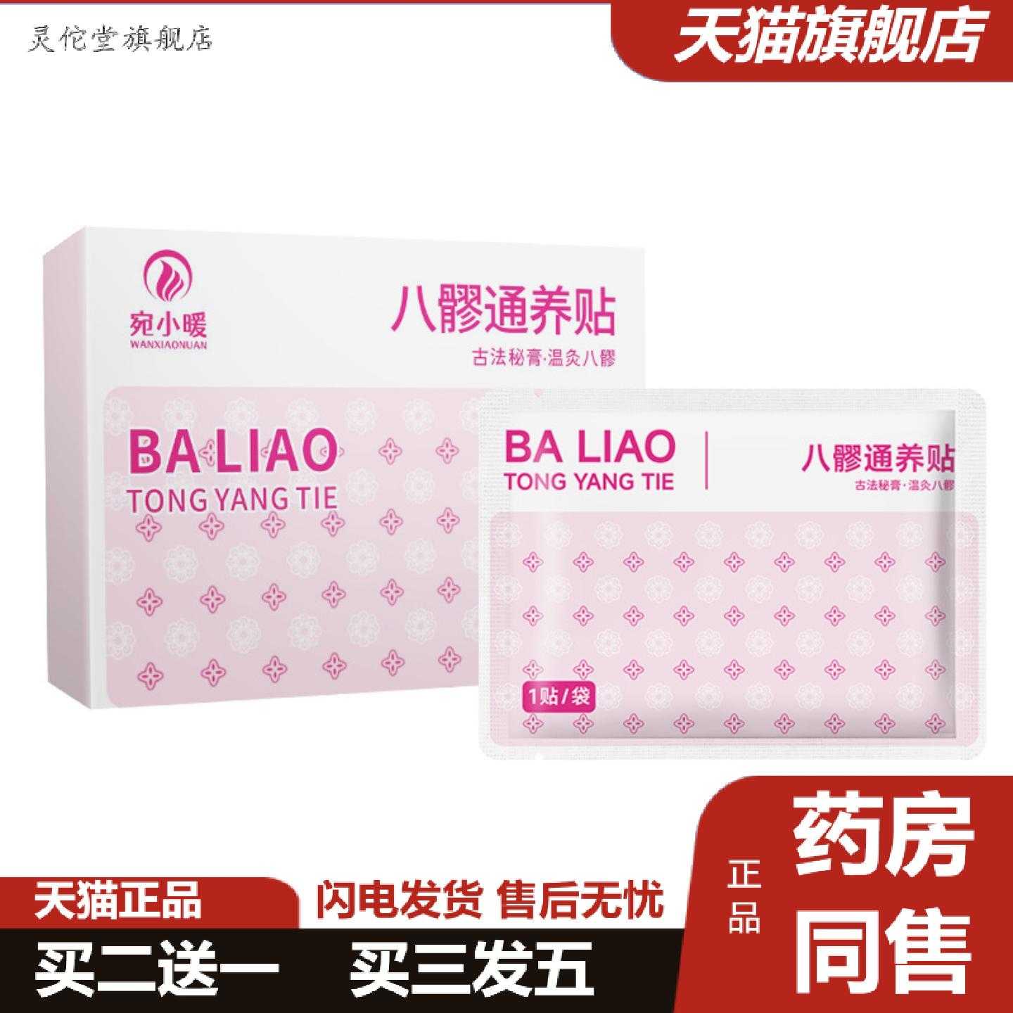 灵佗堂推荐八髎通养贴艾草热敷穴位贴草本温灸贴宫暖贴艾草艾灸