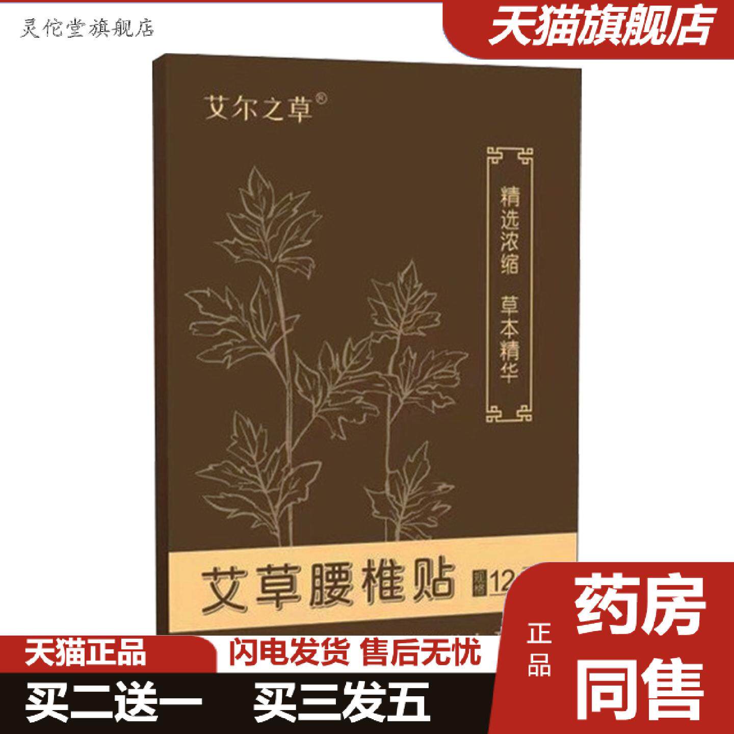 灵佗堂推荐艾草腰椎贴艾草关节贴身体贴艾灸贴艾草颈椎贴腰椎贴