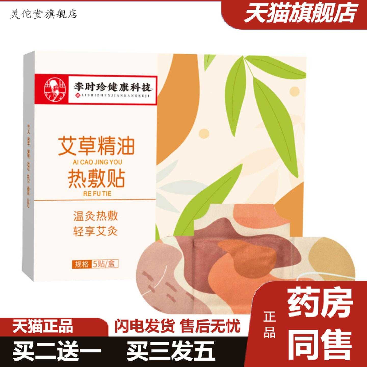 灵佗堂推荐蕲艾精油热敷贴暖颈暖腰暖膝发热艾草贴发热敷艾灸贴