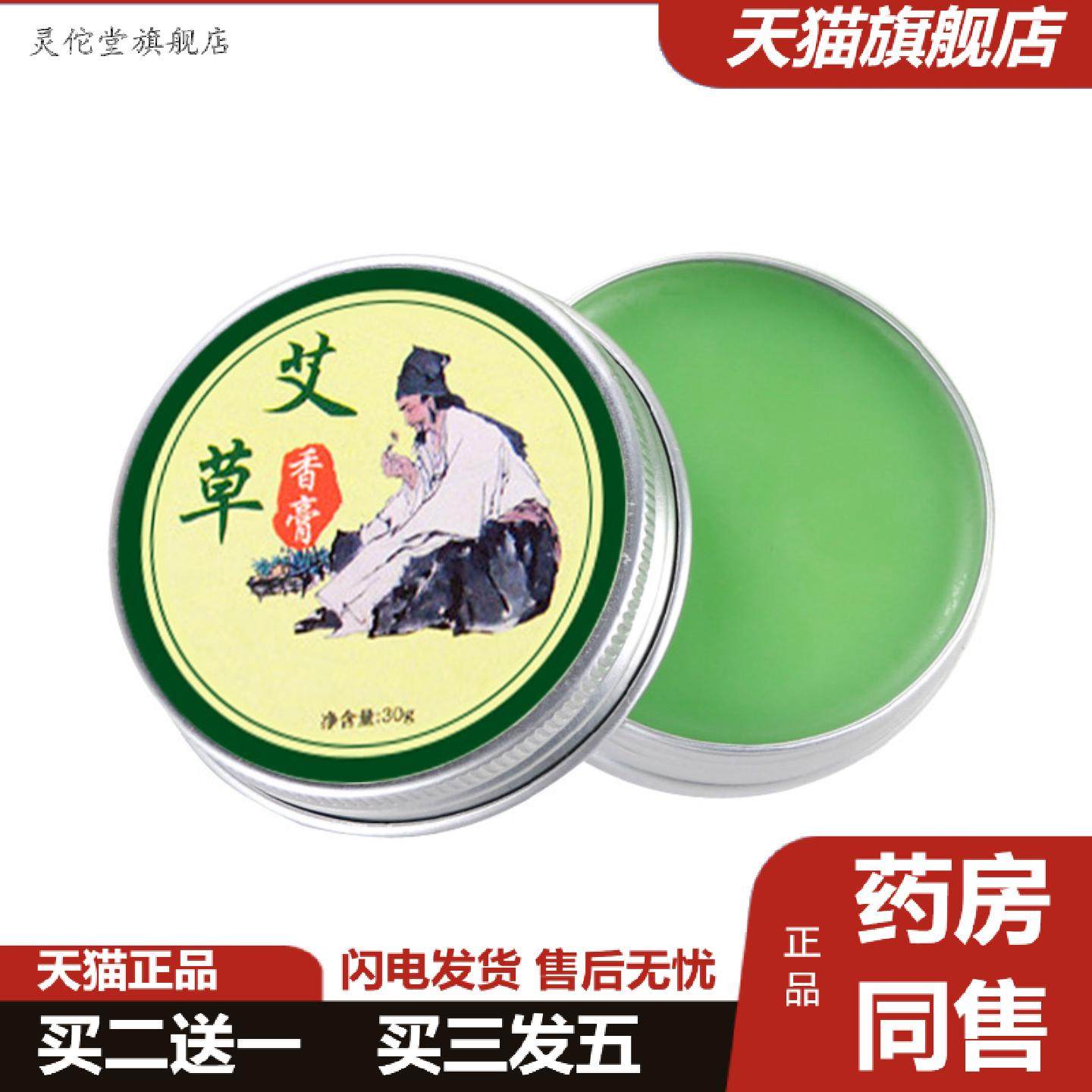 灵佗堂推荐艾草香膏夏季薄荷清凉固体香膏30g夏季旅行露营车载户