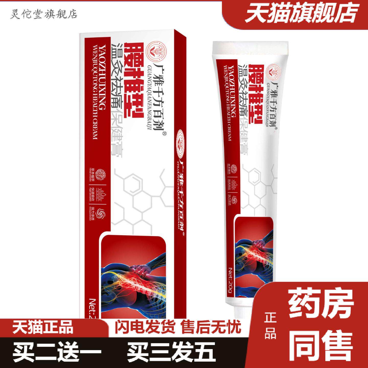 灵佗堂推荐透骨膏活络油膏腰椎舒筋活络铁打扭伤脊椎关节僵硬痛