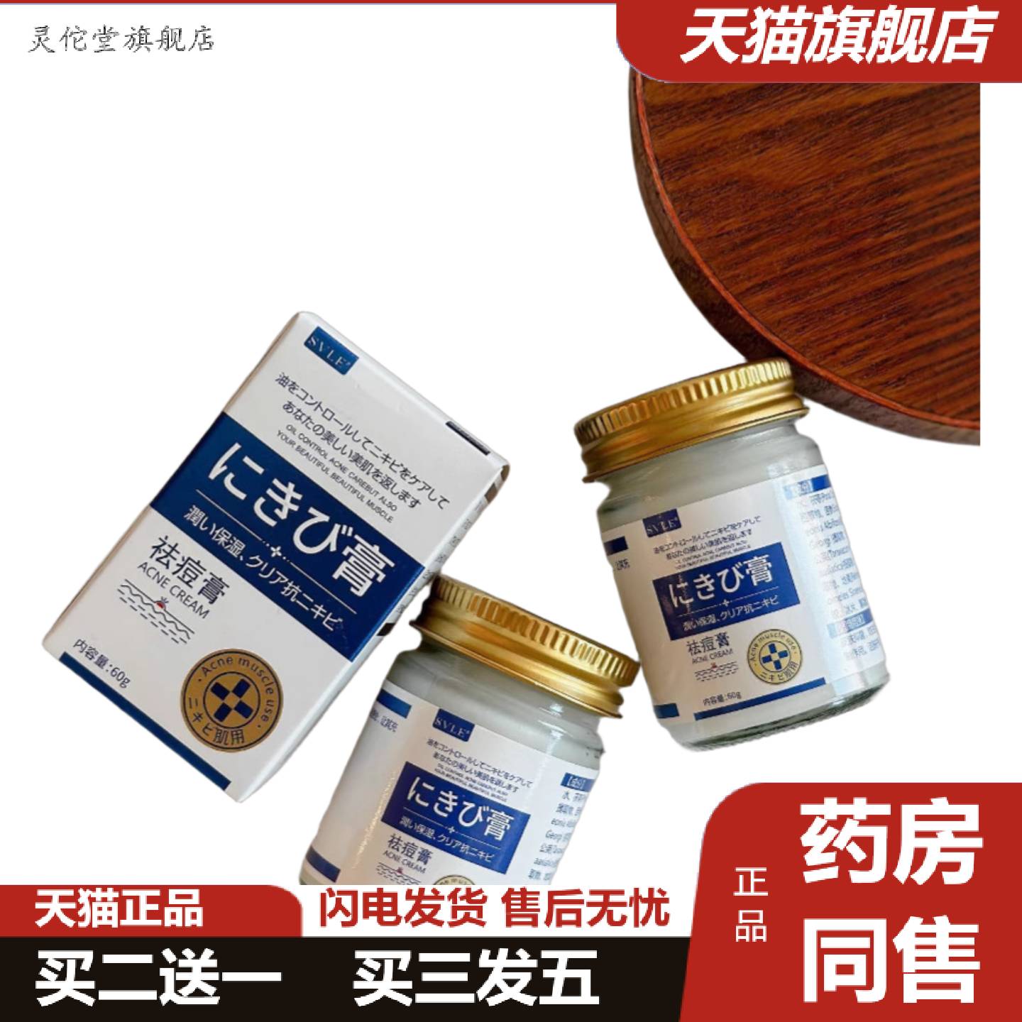灵佗堂推荐SVLE痘膏粉刺青春痘男女修护痘印痘坑痘印痘霜痘痘舒