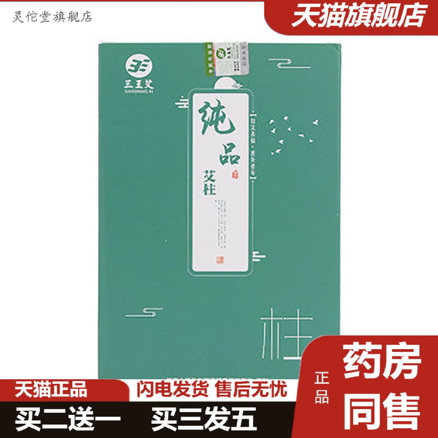 灵佗堂推荐艾条艾柱自然晒干室内陈放条陈年艾草艾灸柱盒装南阳
