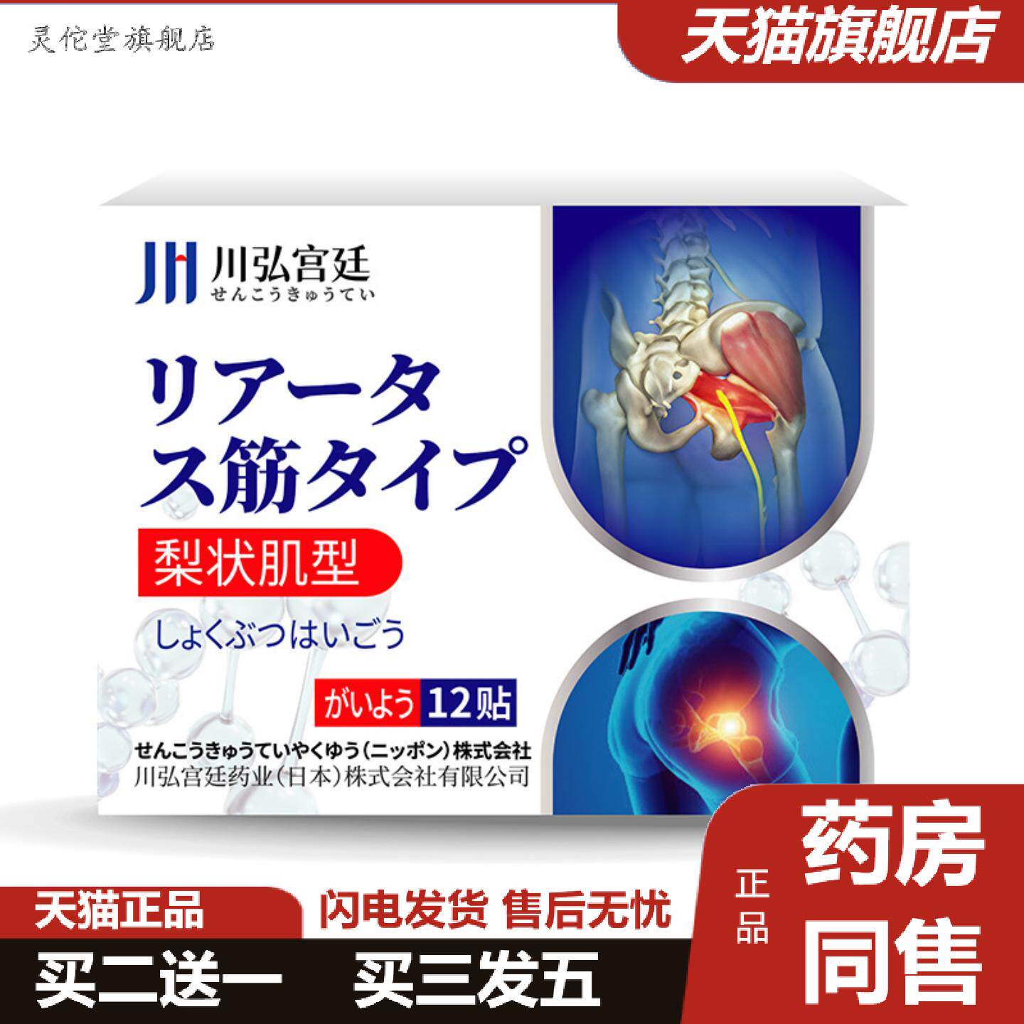 灵佗堂推荐川弘宫廷梨状肌综合症痛膏贴按摩器热敷贴包腰椎压迫