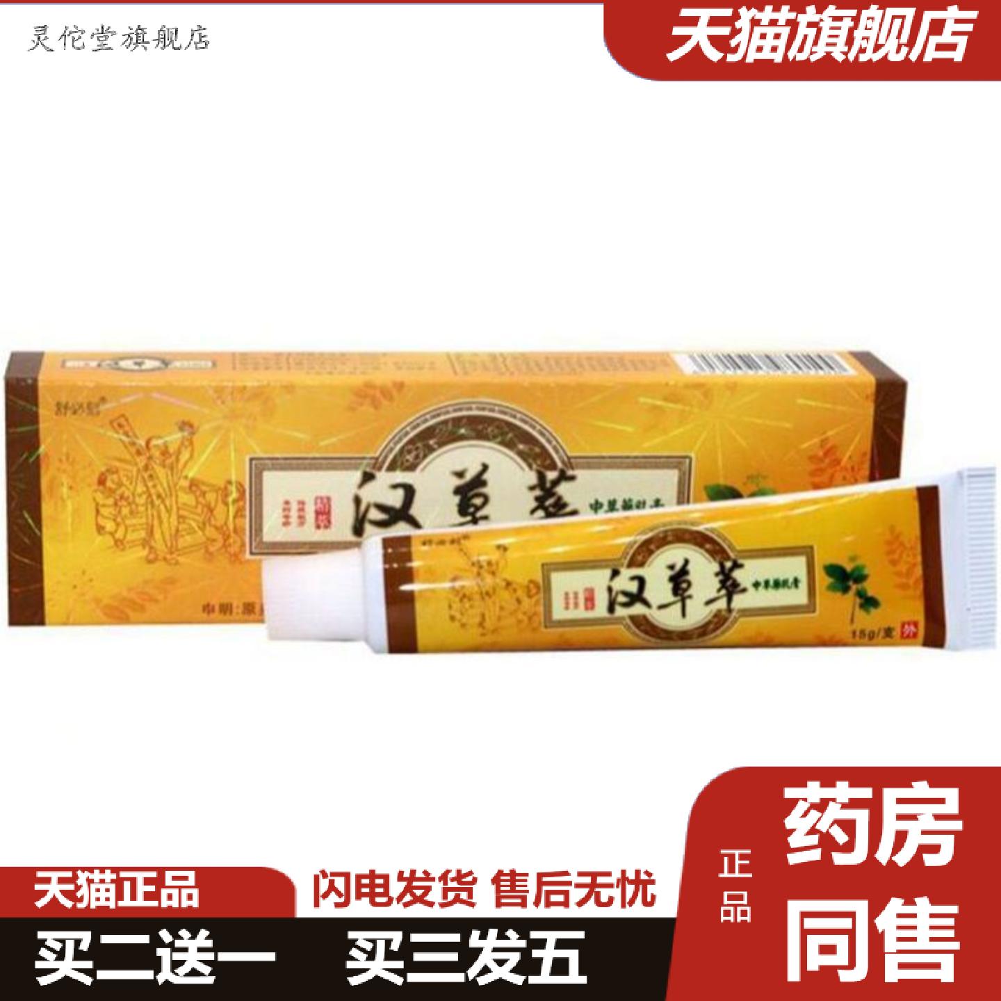 灵佗堂推荐爽霸舒必刻汉草萃草本外用乳膏汉草萃软膏