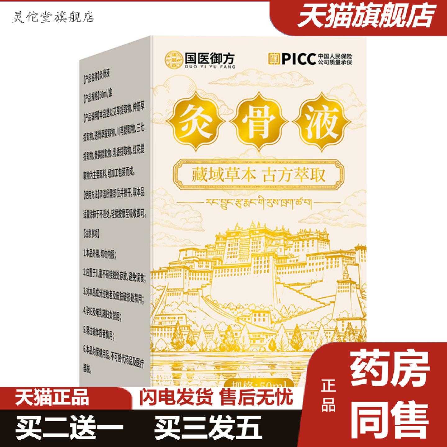 灵佗堂推荐御方草本灸骨液艾灸滚珠精油透骨液颈椎膝盖葫芦透骨