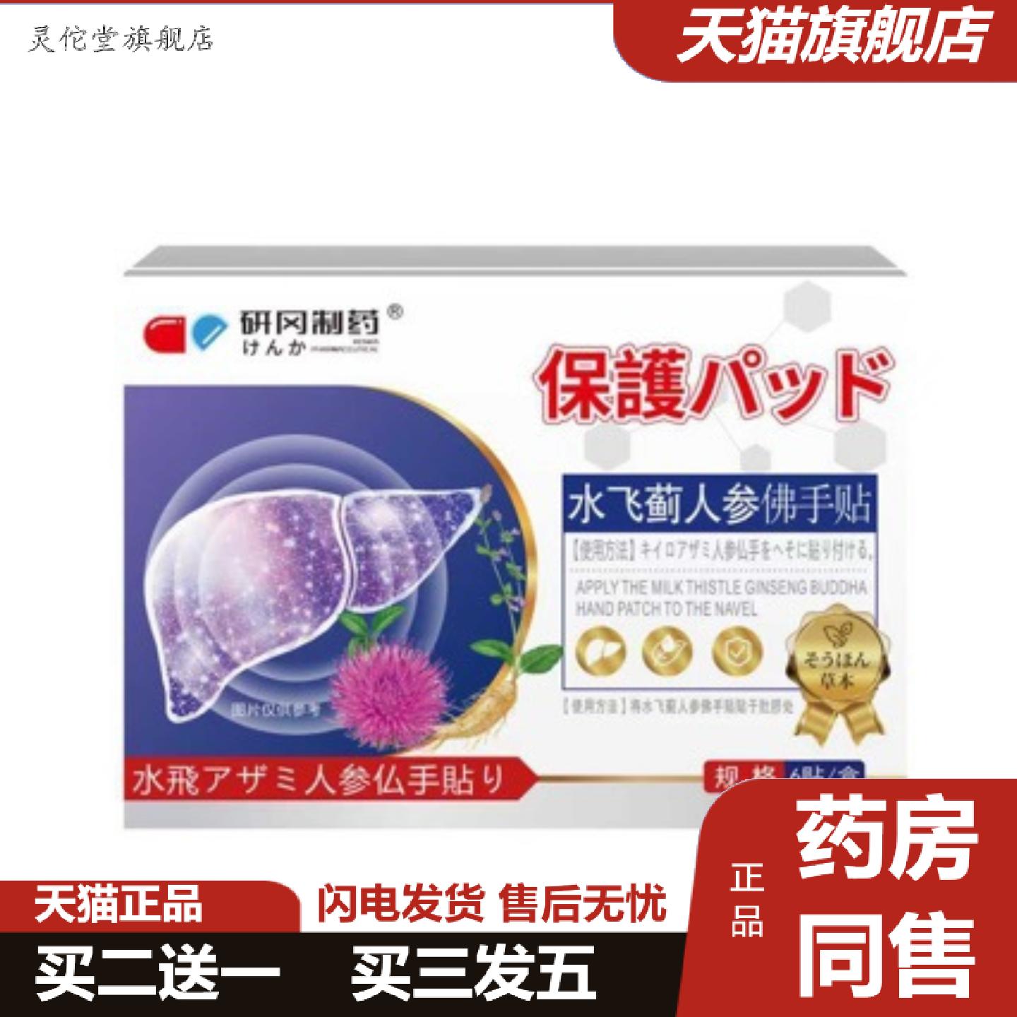 灵佗堂推荐研冈制水飞蓟人参佛手贴肚脐穴位膏贴热敷草本精华
