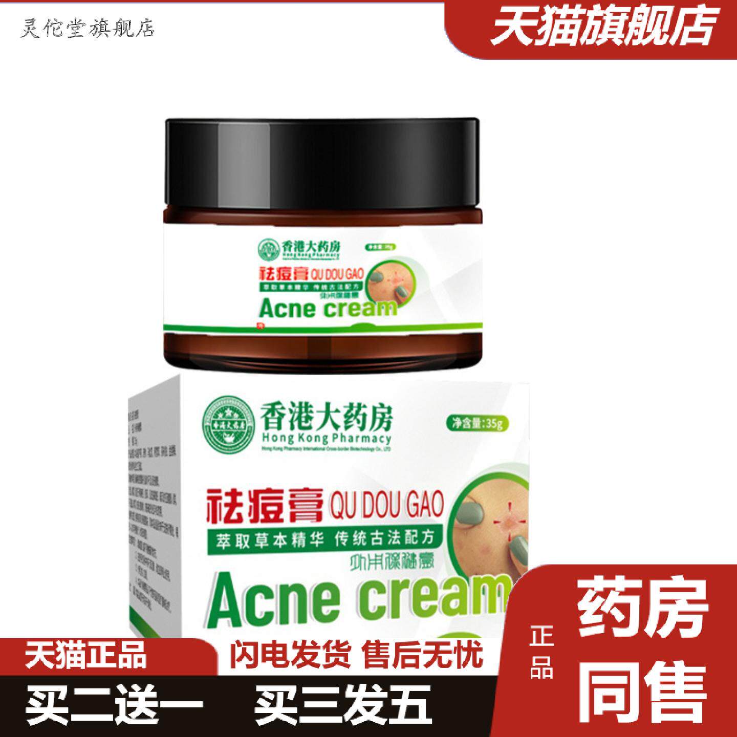 灵佗堂推荐草本植物痘保健膏修护青春痘粉刺脸上男女学生痘霜精