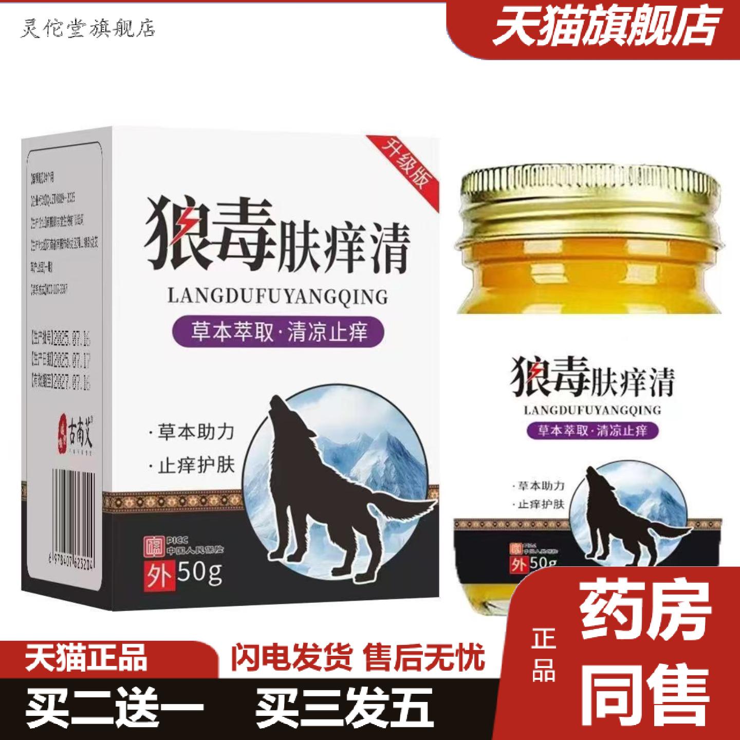 灵佗堂推荐狼毒清肤王乳膏草本皮肤外用拔毒痒不适皮肤古南艾其