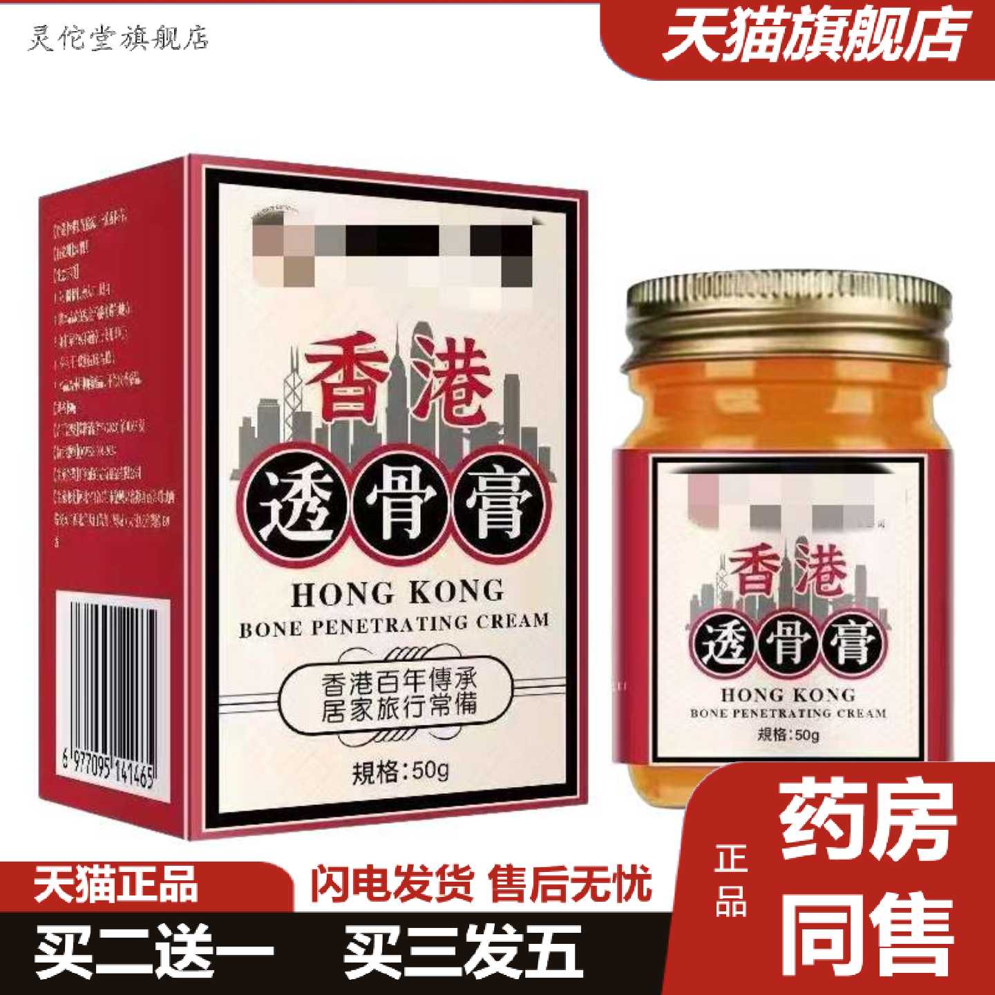 灵佗堂推荐香港透骨膏颈椎腰椎透骨活络膏活络按摩膏关节膏关节