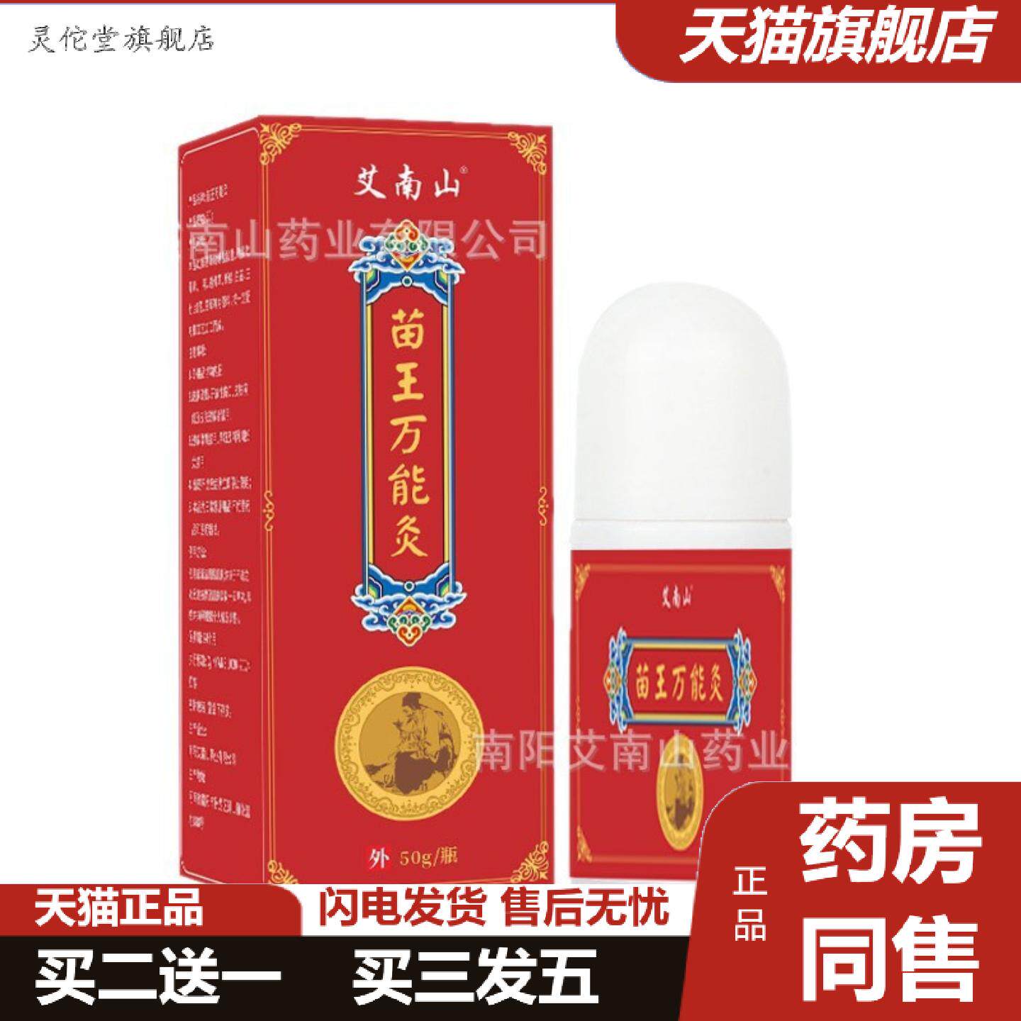 灵佗堂推荐苗王万能灸艾灸液发热透骨液颈肩腰腿膝盖按摩苗灸艾