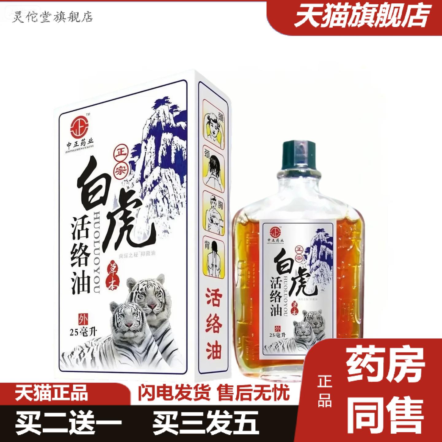 灵佗堂推荐中正业活洛油颈肩腰腿红花油关节按摩油推拿刮痧精油