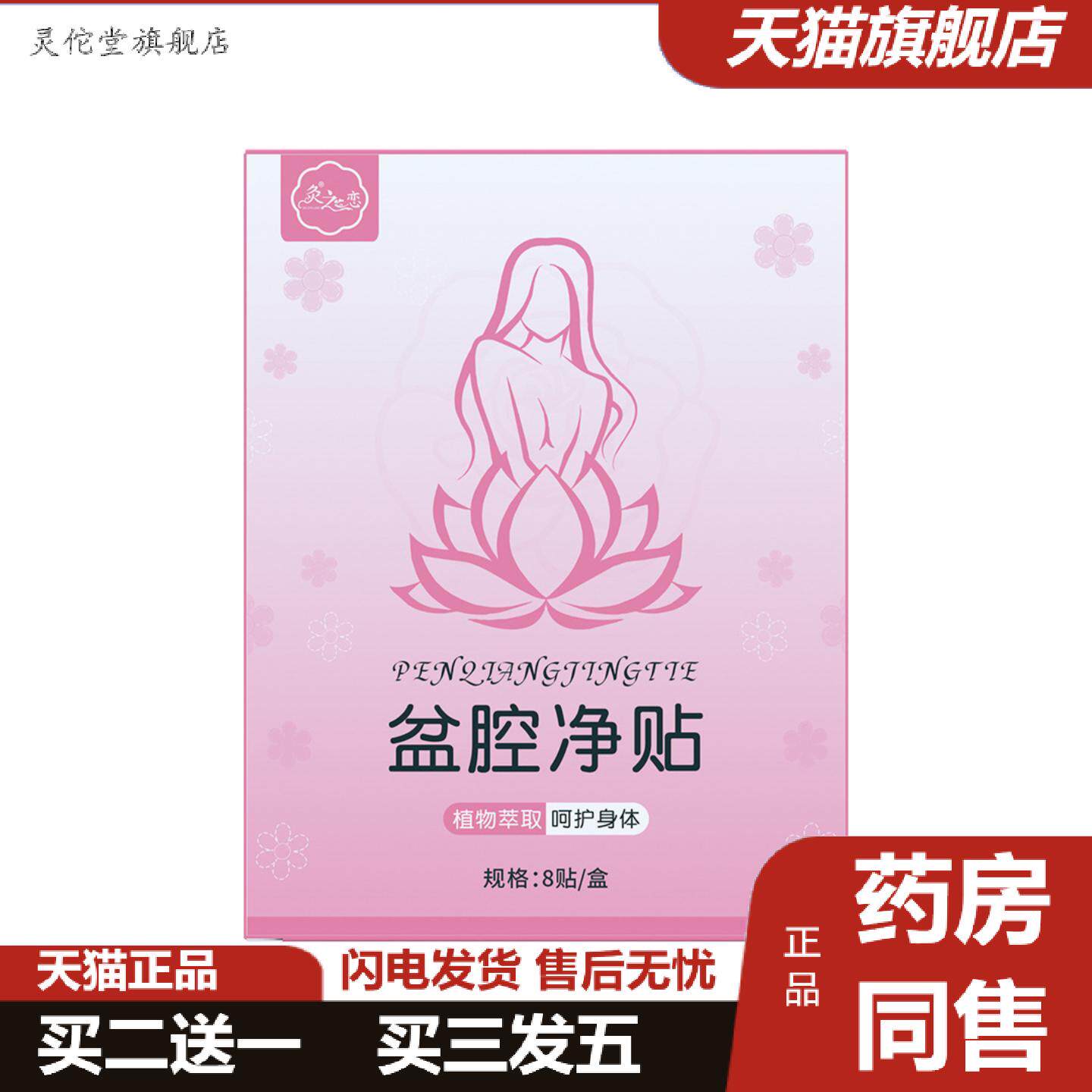 灵佗堂推荐灸之恋盆腔净贴夏季女性护理艾制品科技温和不刺激一