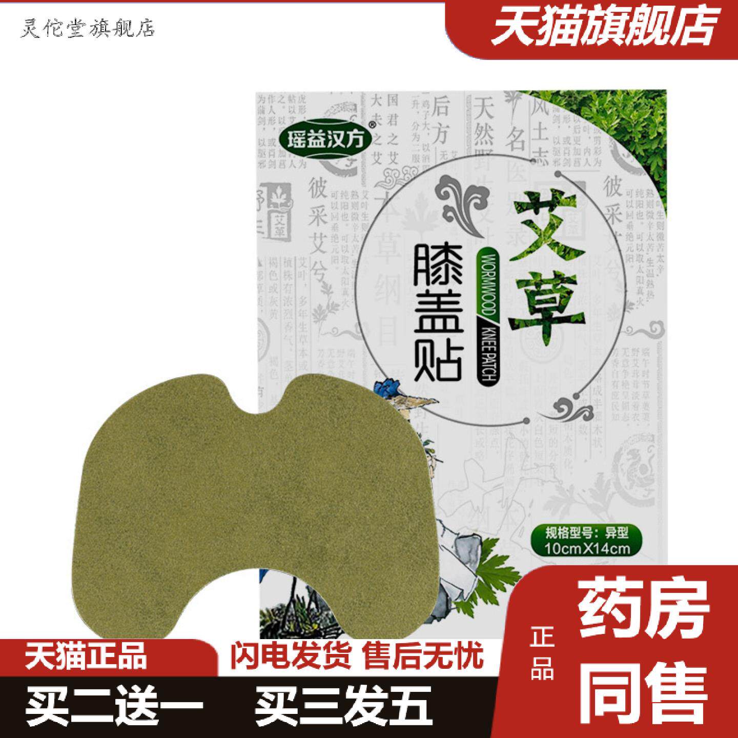 灵佗堂推荐瑶益汉方牌艾草膝盖贴艾灸贴颈椎贴腰椎贴肩周贴