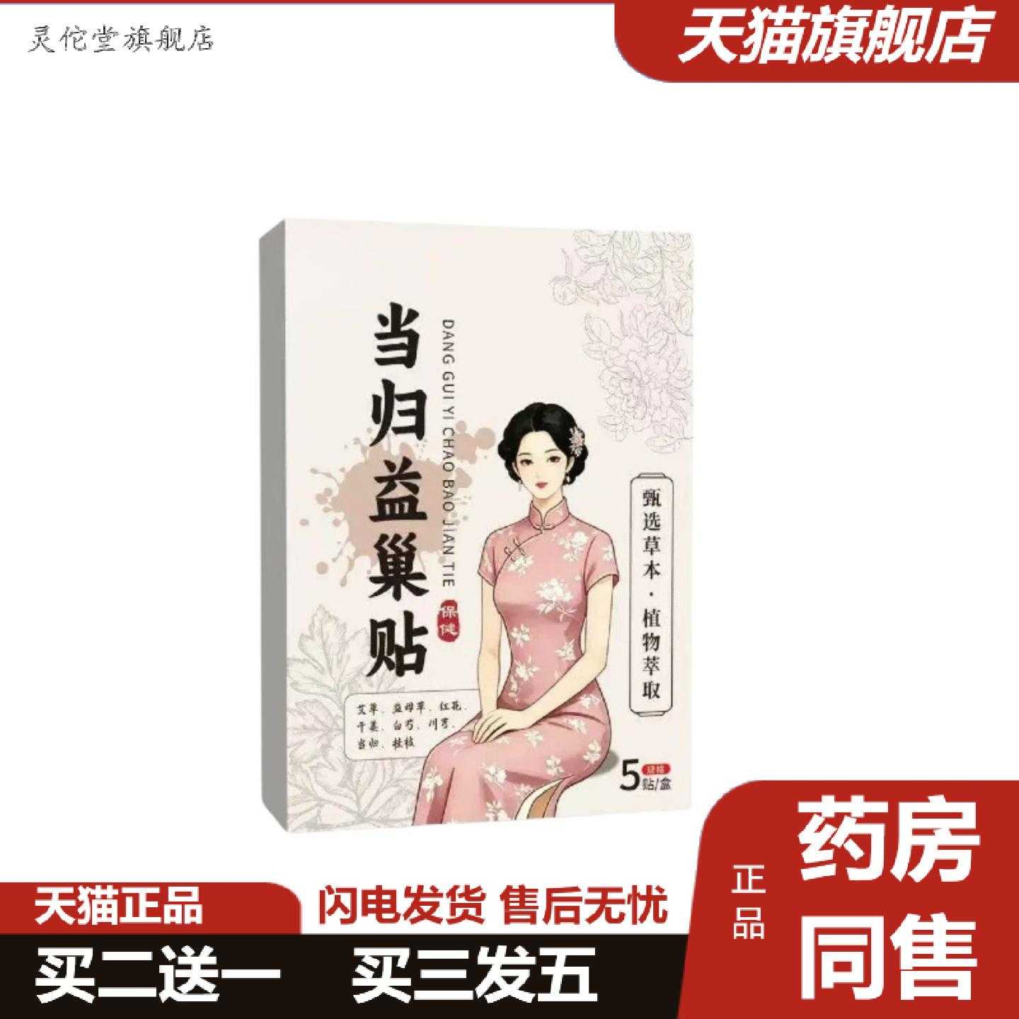 灵佗堂推荐当归益巢贴贴宫暖贴艾灸贴女生宫暖经期宫暖热敷
