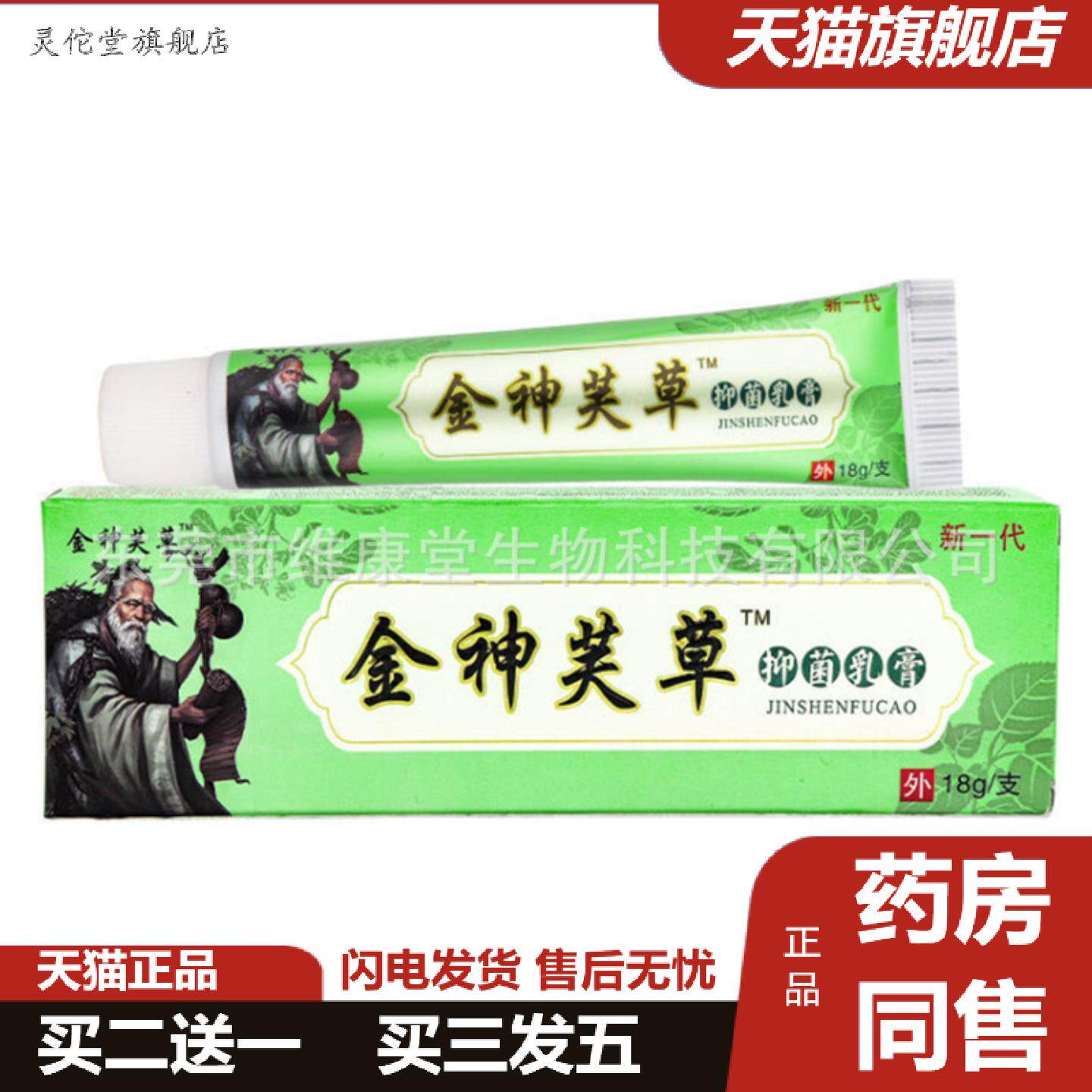 灵佗堂推荐金神夫草乳膏软膏金神芙草乳膏正品