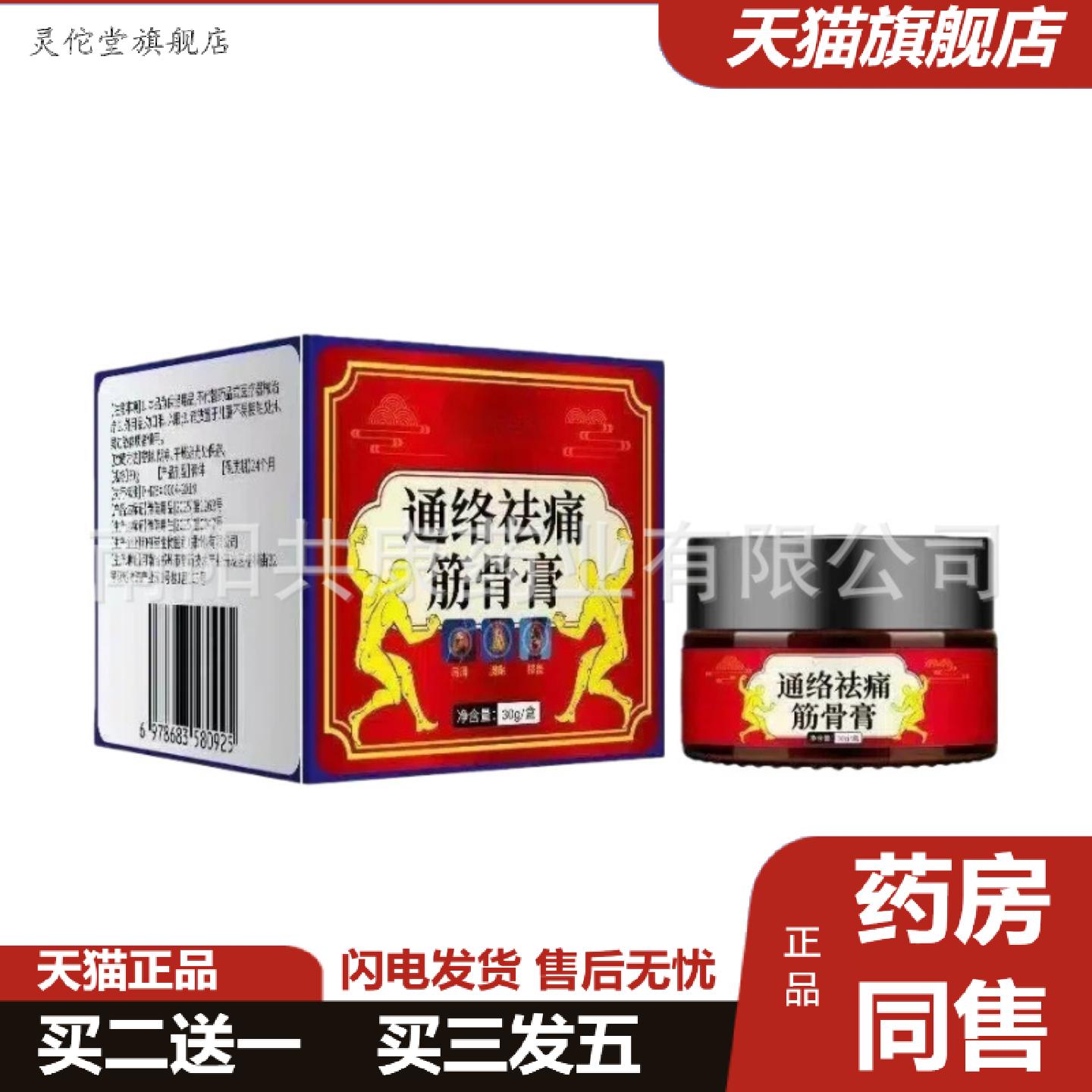 灵佗堂推荐通络筋骨膏颈肩腰腿不适颈椎膝盖劳损四肢关节痛保健
