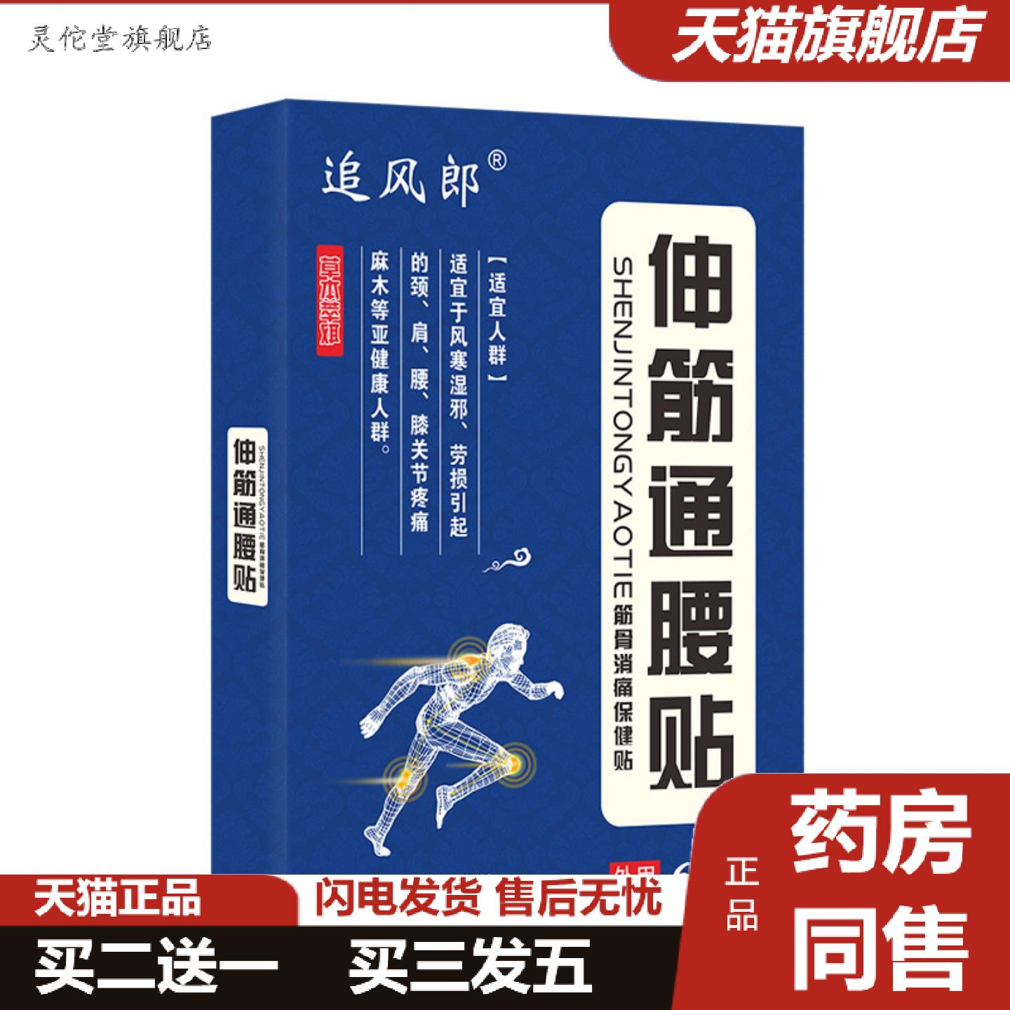 灵佗堂推荐伸筋通腰贴草本腰椎部位痛腰间盘关节腰疼腰痛膏贴