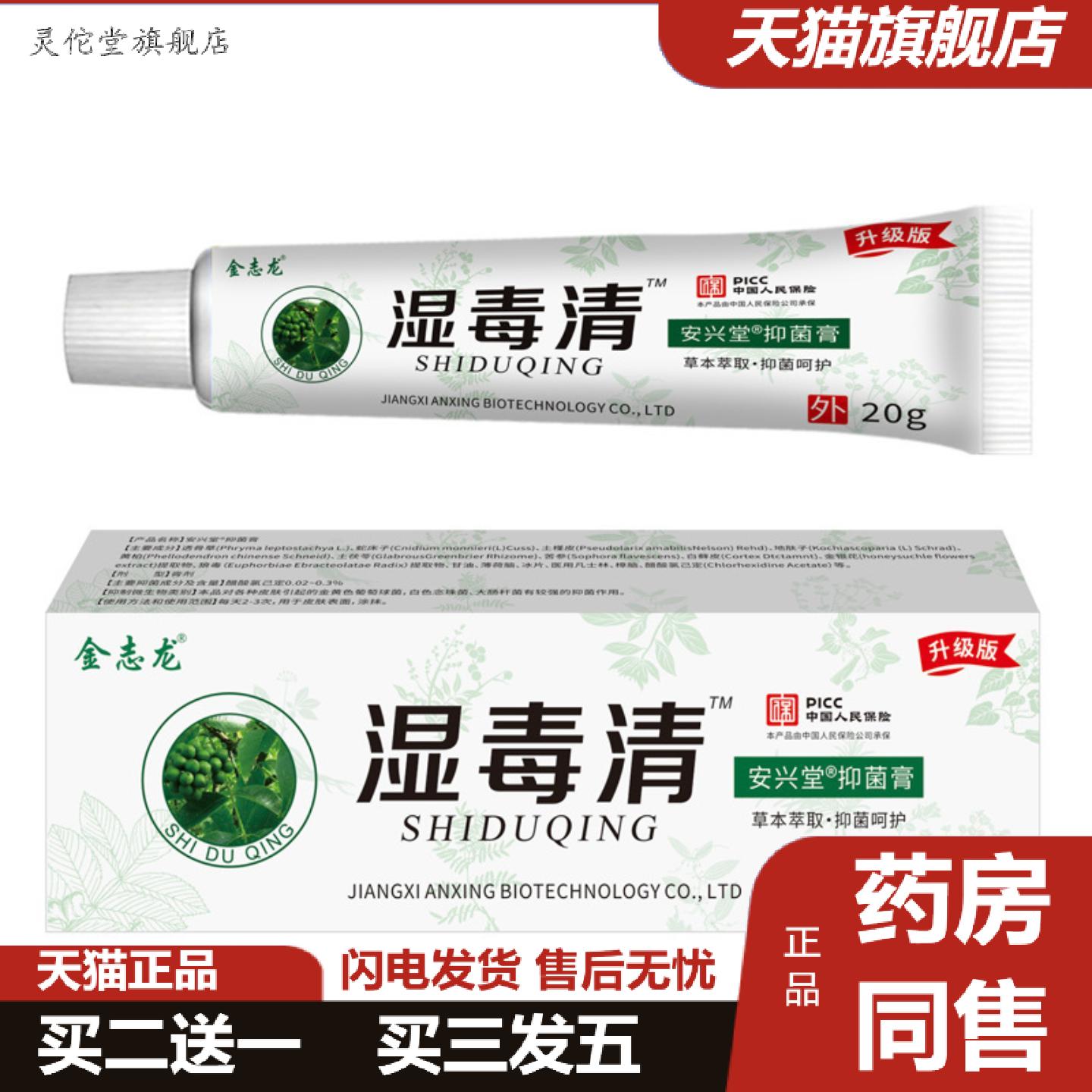 灵佗堂推荐湿毒清四季皮肤外用手足鲜草本抑菌乳膏购